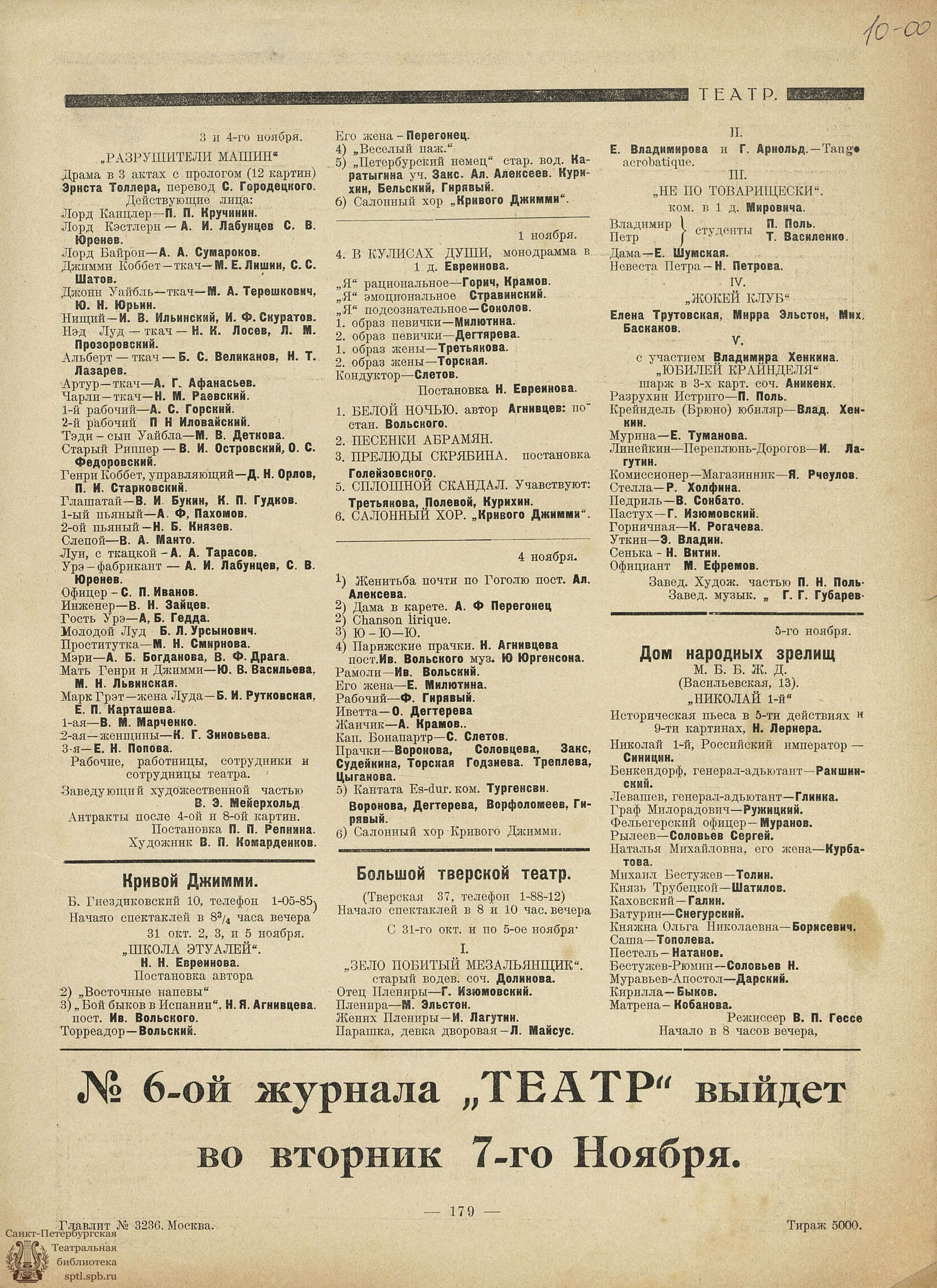 Театральная Электронная библиотека | ТЕАТР (Москва). 1922. №5