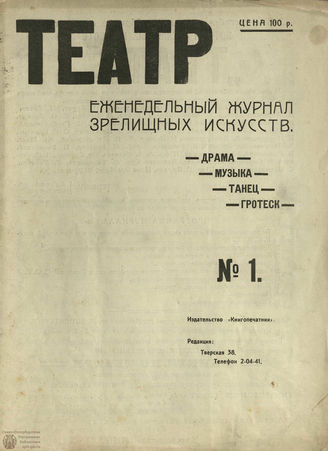 ТЕАТР (Москва). 1922