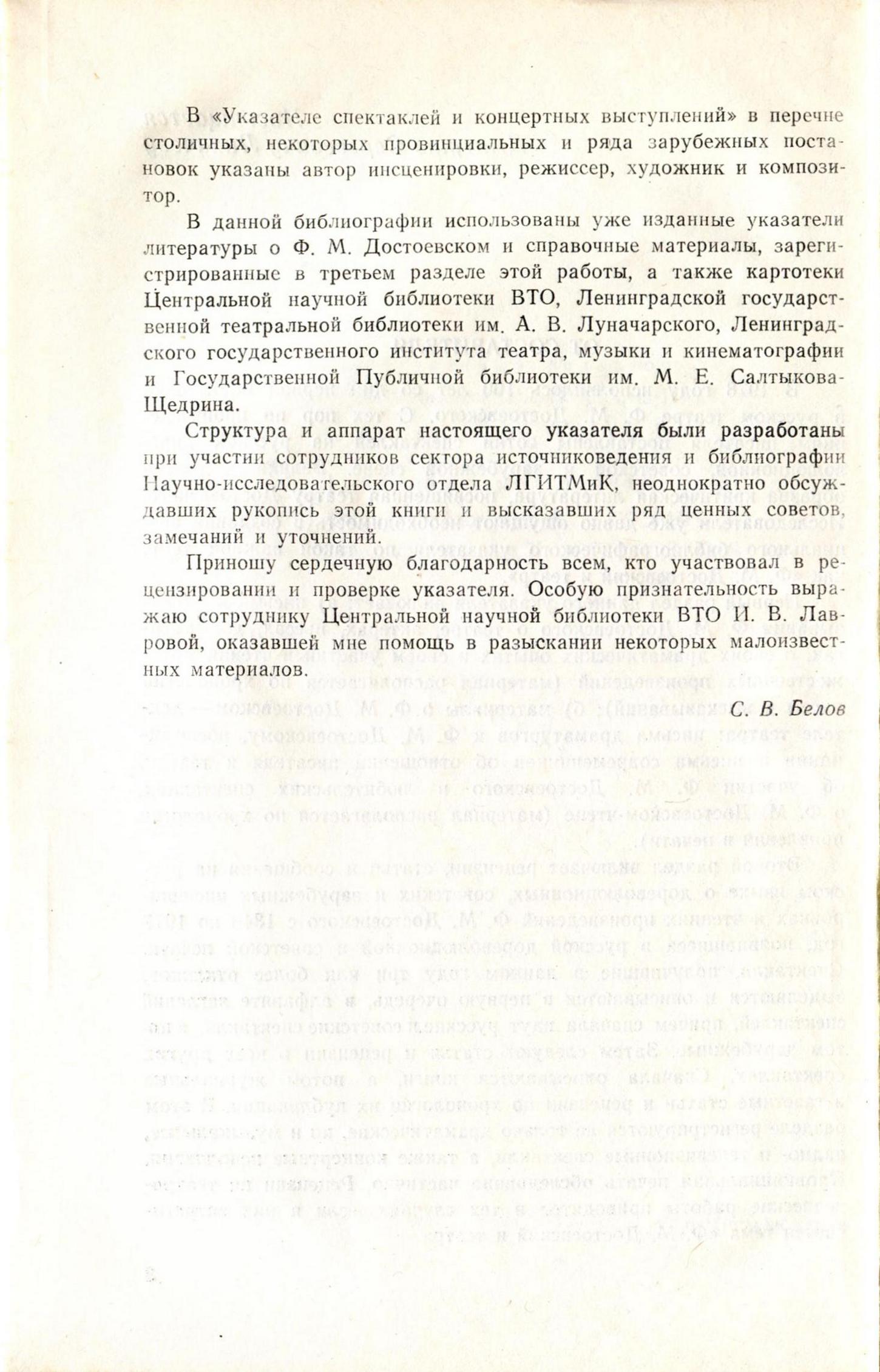 Театральная Электронная библиотека | Достоевский и театр. 1846-1977.  Библиографический указатель