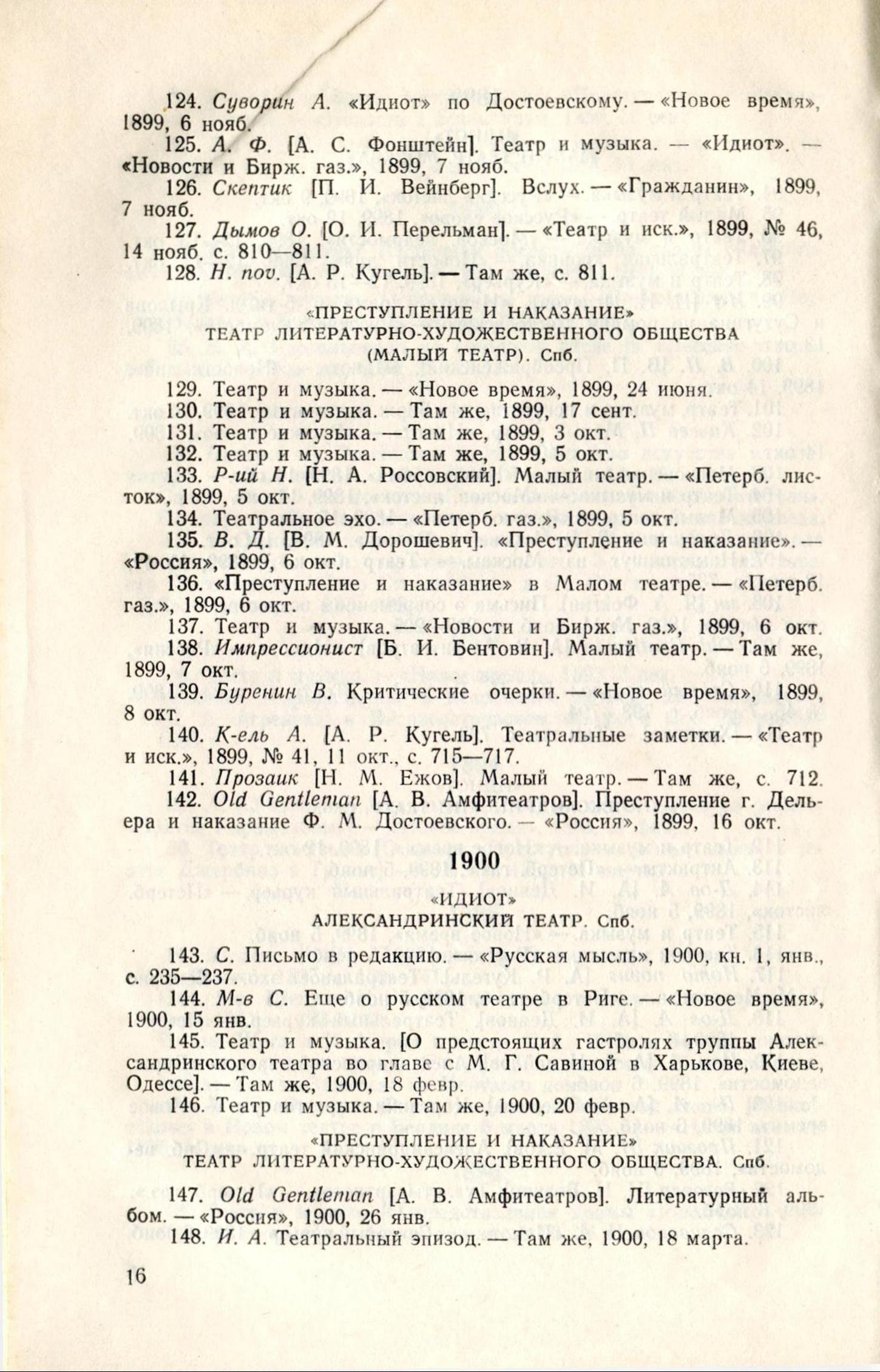 Театральная Электронная библиотека | Достоевский и театр. 1846-1977.  Библиографический указатель