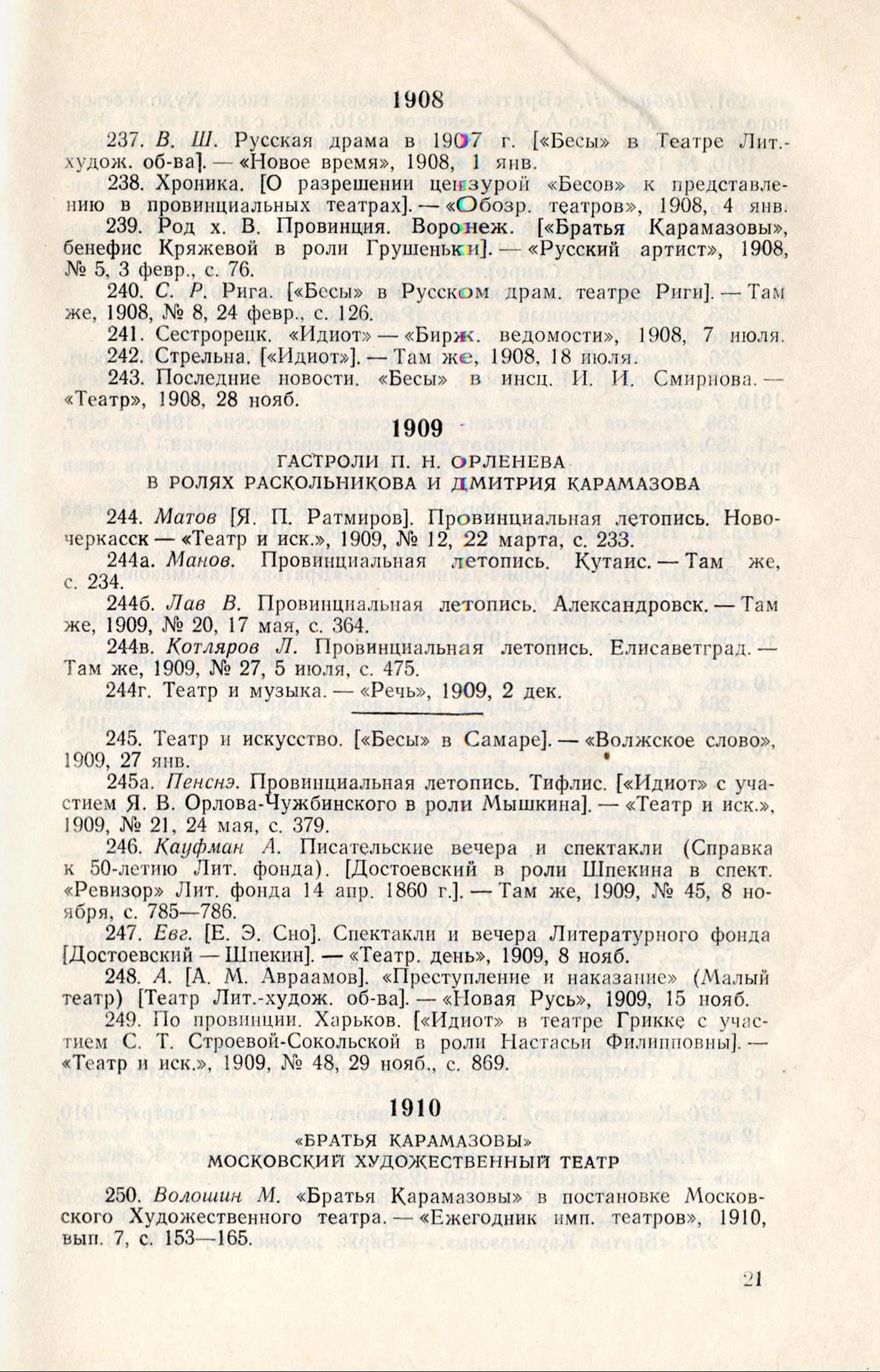 Театральная Электронная библиотека | Достоевский и театр. 1846-1977.  Библиографический указатель