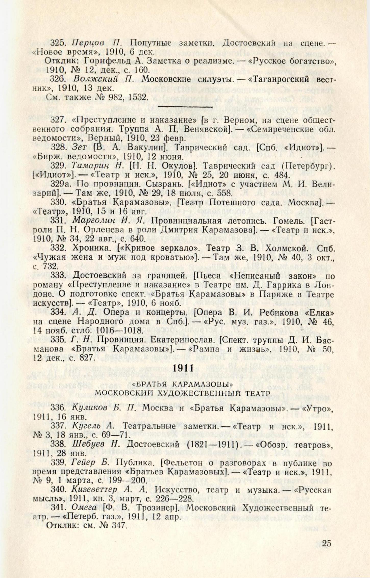 Театральная Электронная библиотека | Достоевский и театр. 1846-1977.  Библиографический указатель