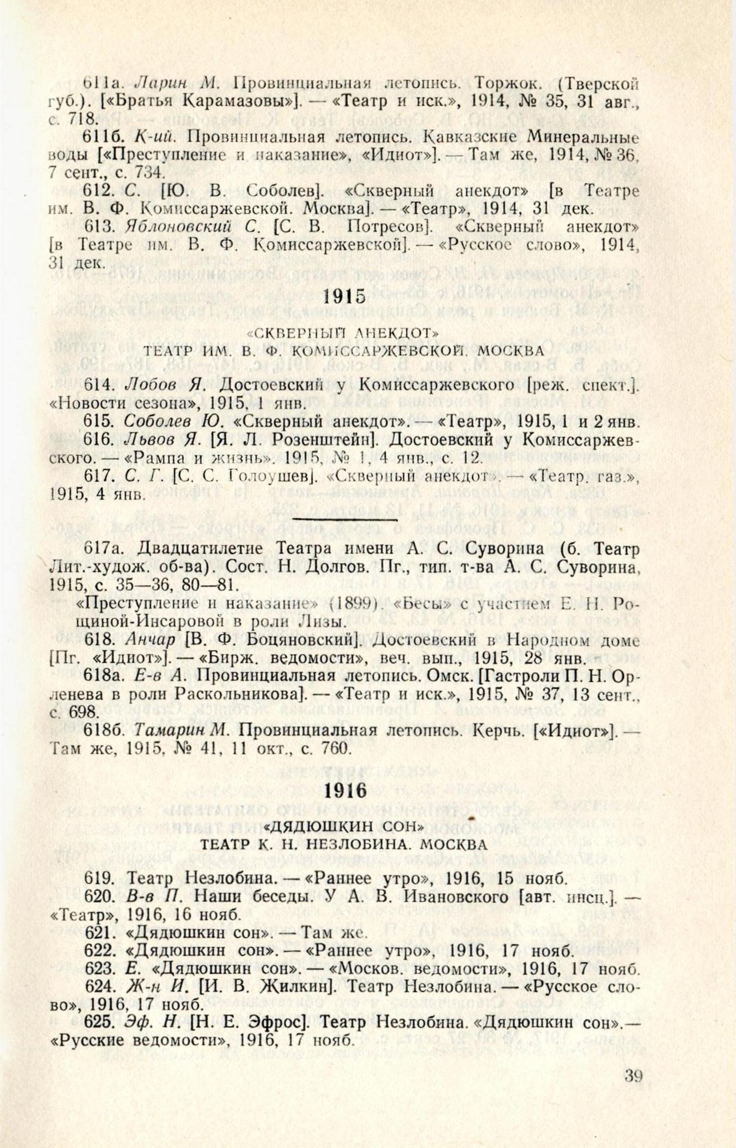 Театральная Электронная библиотека | Достоевский и театр. 1846-1977.  Библиографический указатель