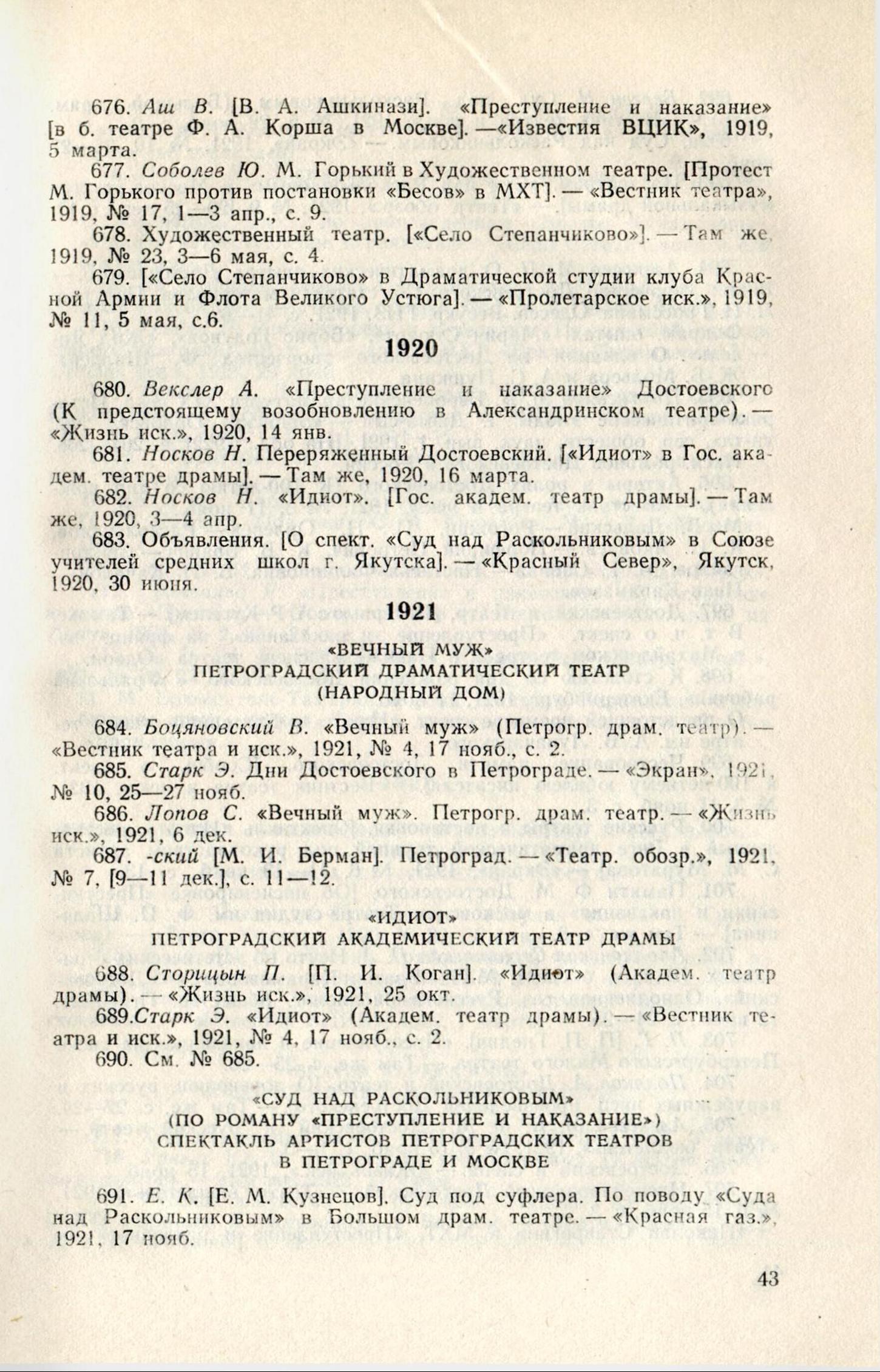 Театральная Электронная библиотека | Достоевский и театр. 1846-1977.  Библиографический указатель