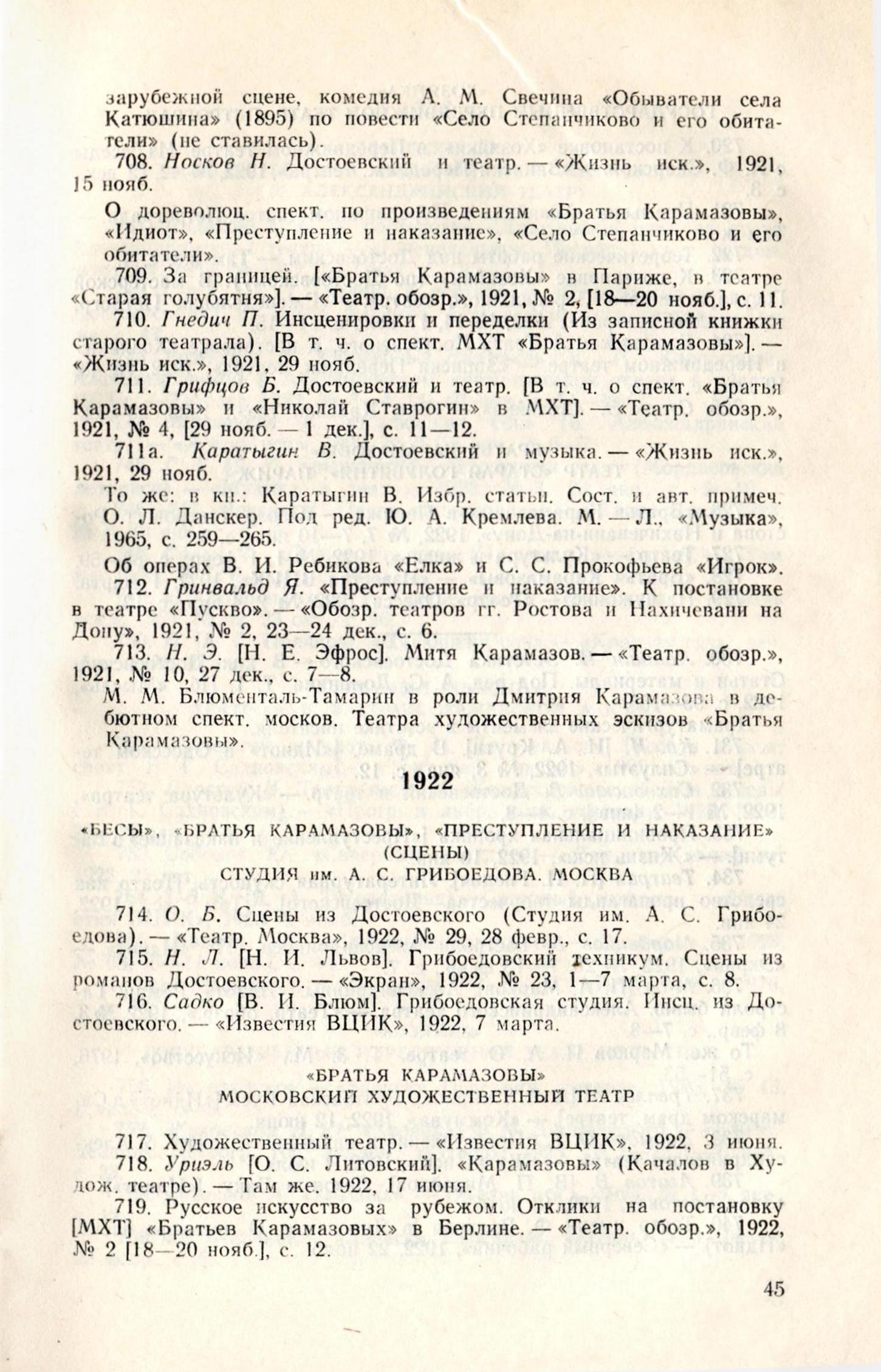 Театральная Электронная библиотека | Достоевский и театр. 1846-1977.  Библиографический указатель