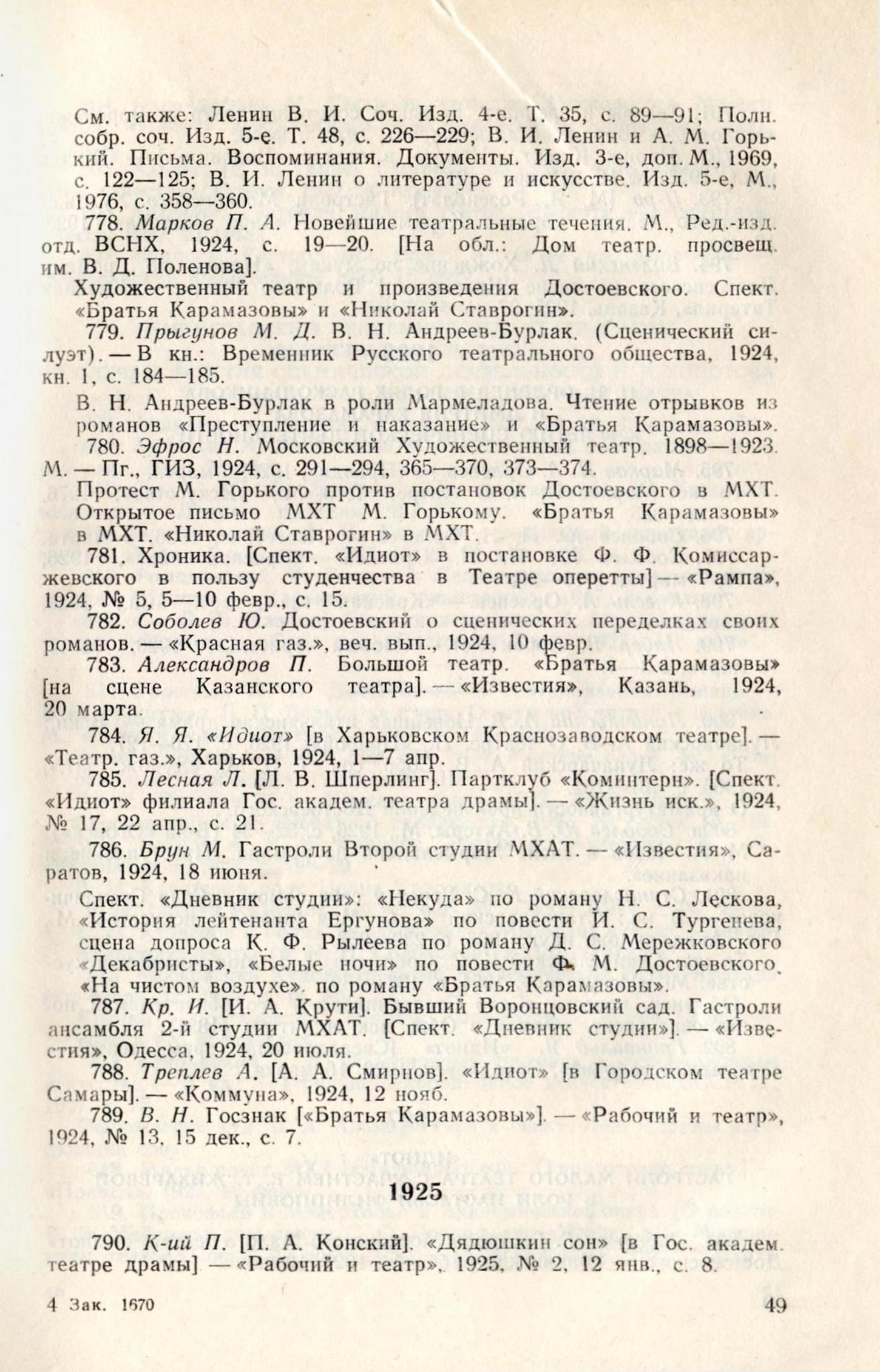 Театральная Электронная библиотека | Достоевский и театр. 1846-1977.  Библиографический указатель