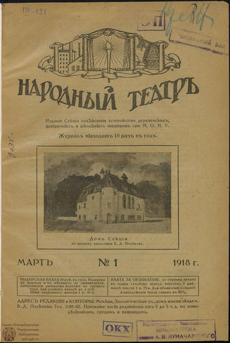 НАРОДНЫЙ ТЕАТР. 1918