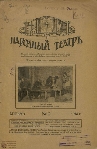 НАРОДНЫЙ ТЕАТР. 1918. №2