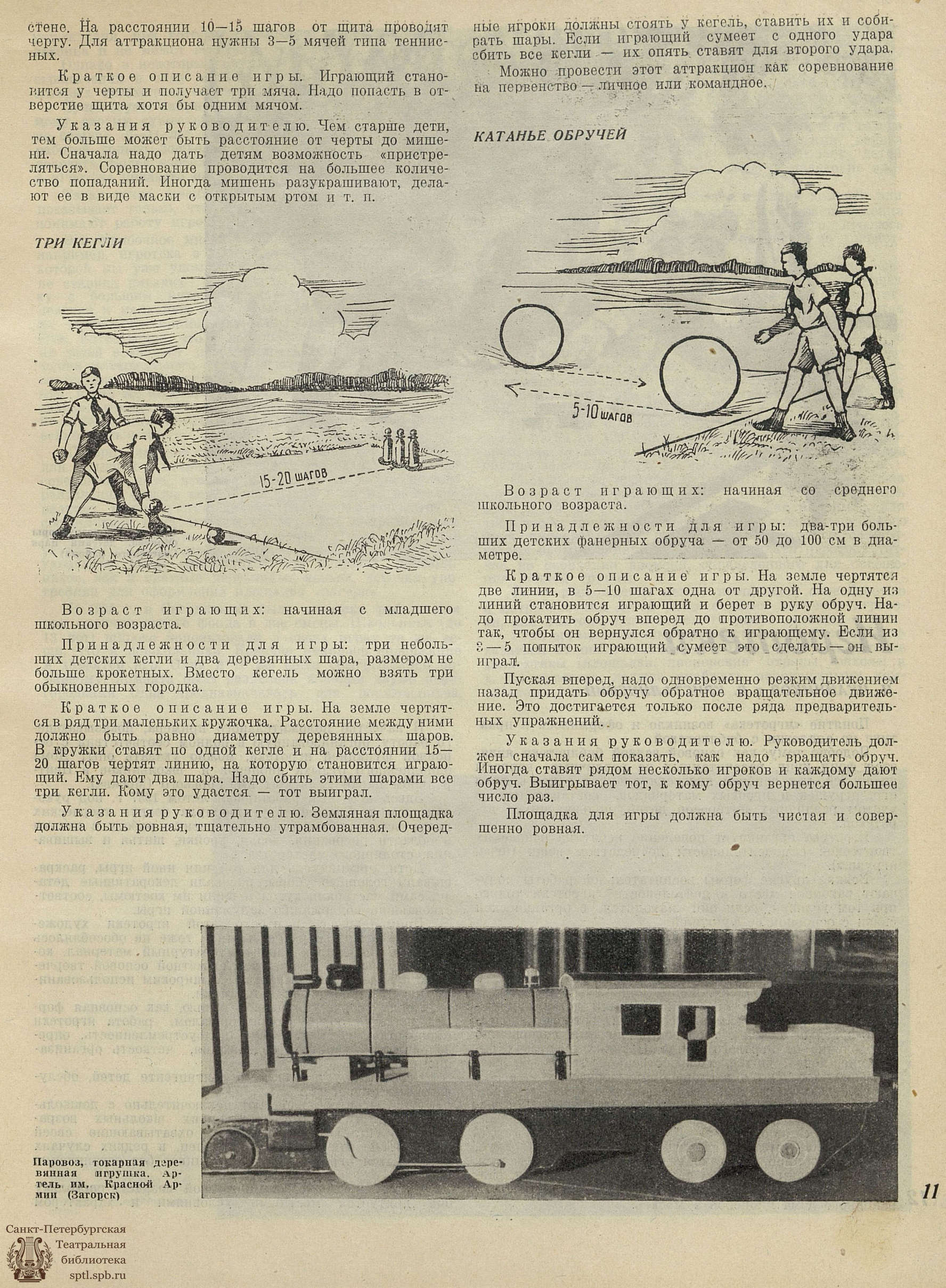 Театральная Электронная библиотека | ИГРУШКА. 1938. №4