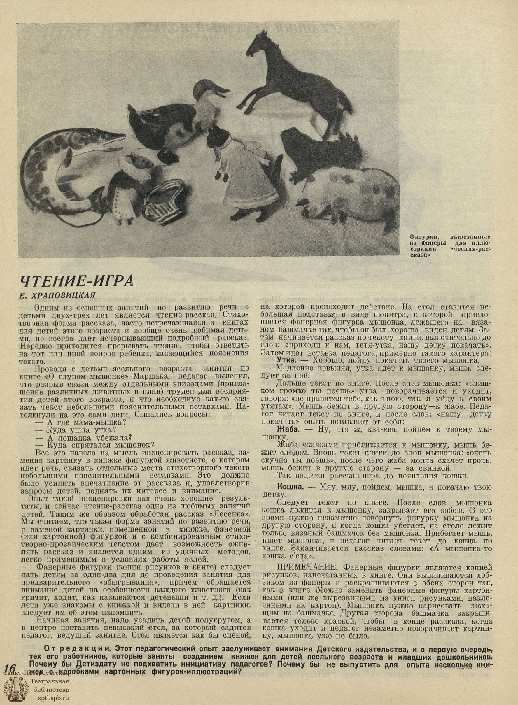 Театральная Электронная библиотека | ИГРУШКА. 1938. №4