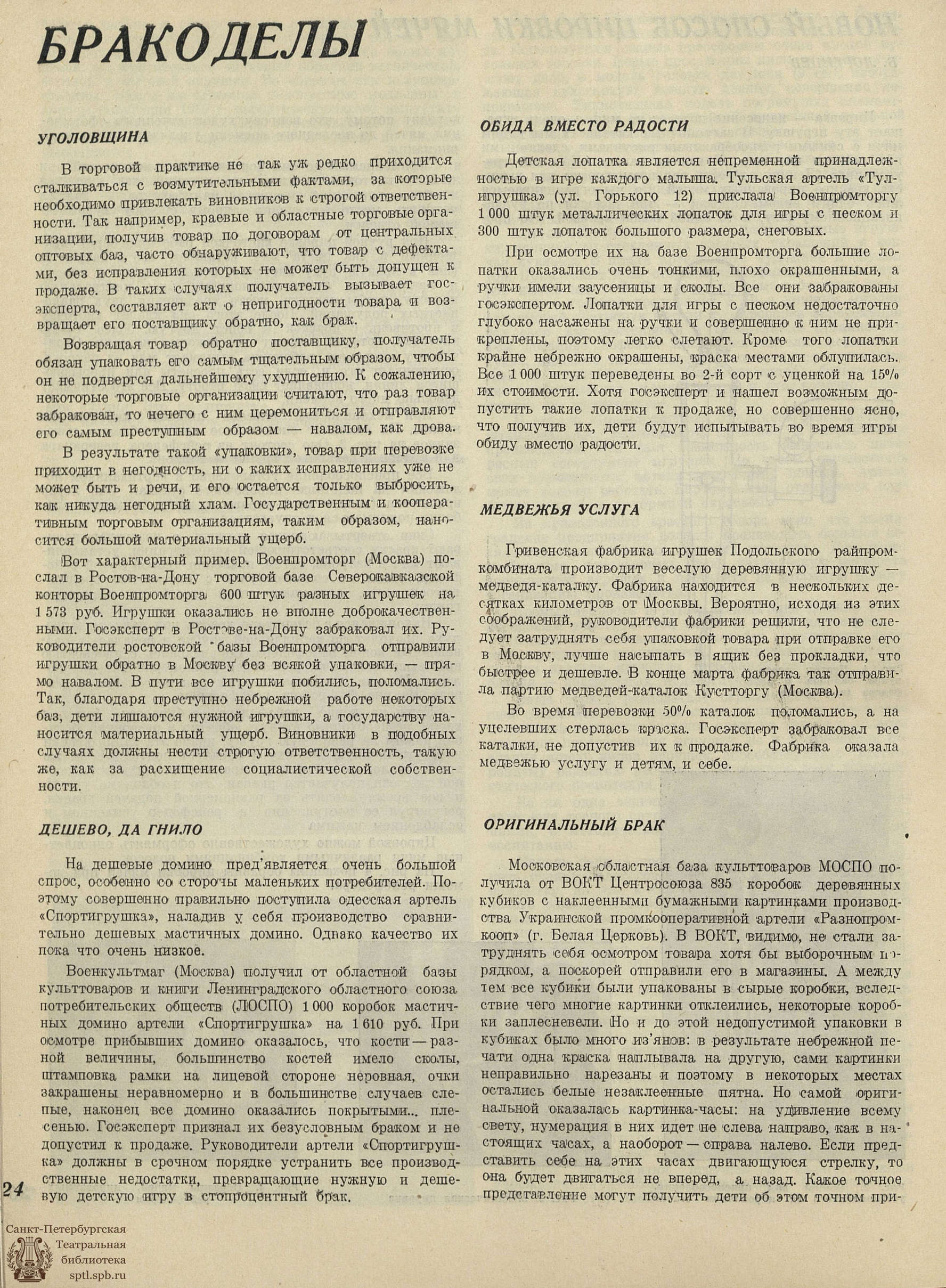 Театральная Электронная библиотека | ИГРУШКА. 1938. №5