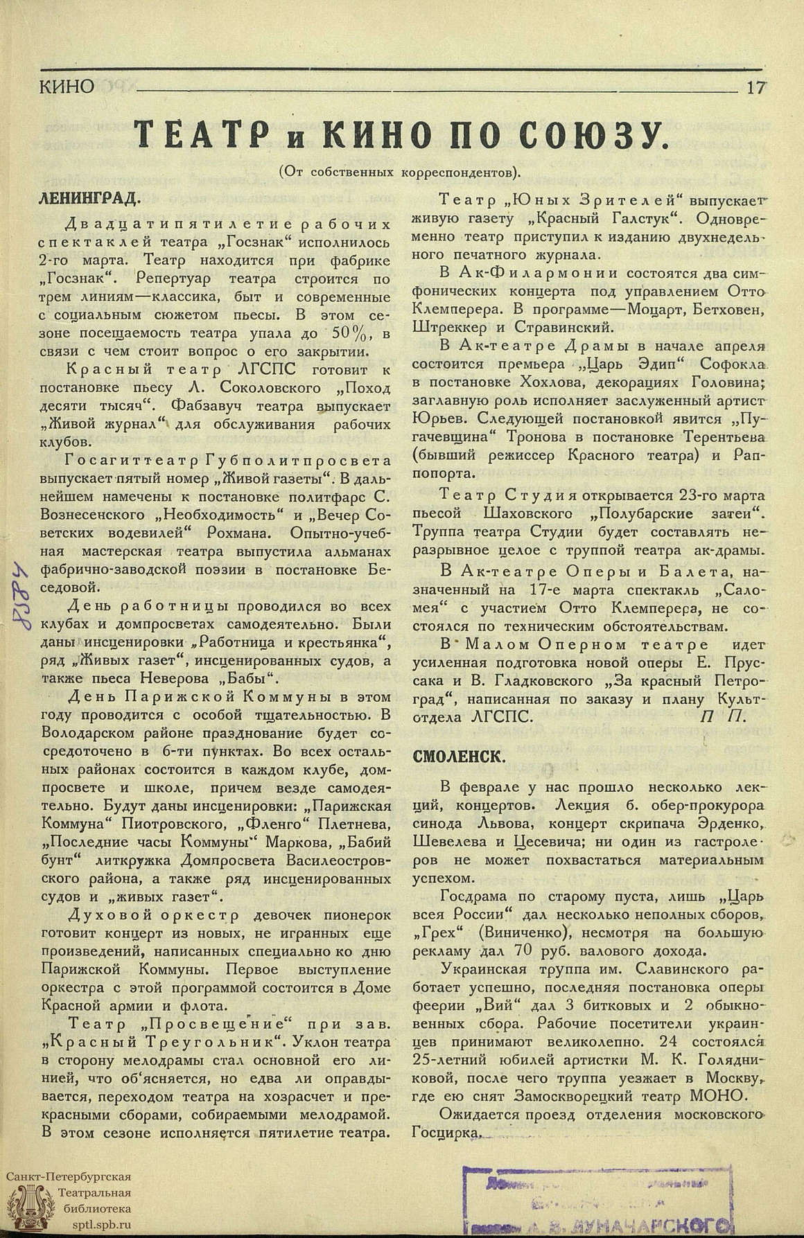 Театральная Электронная библиотека | ИСКУССТВО ТРУДЯЩИМСЯ. 1925. №17