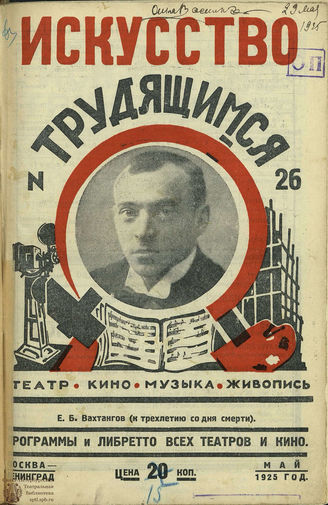 ИСКУССТВО ТРУДЯЩИМСЯ. 1925. №26