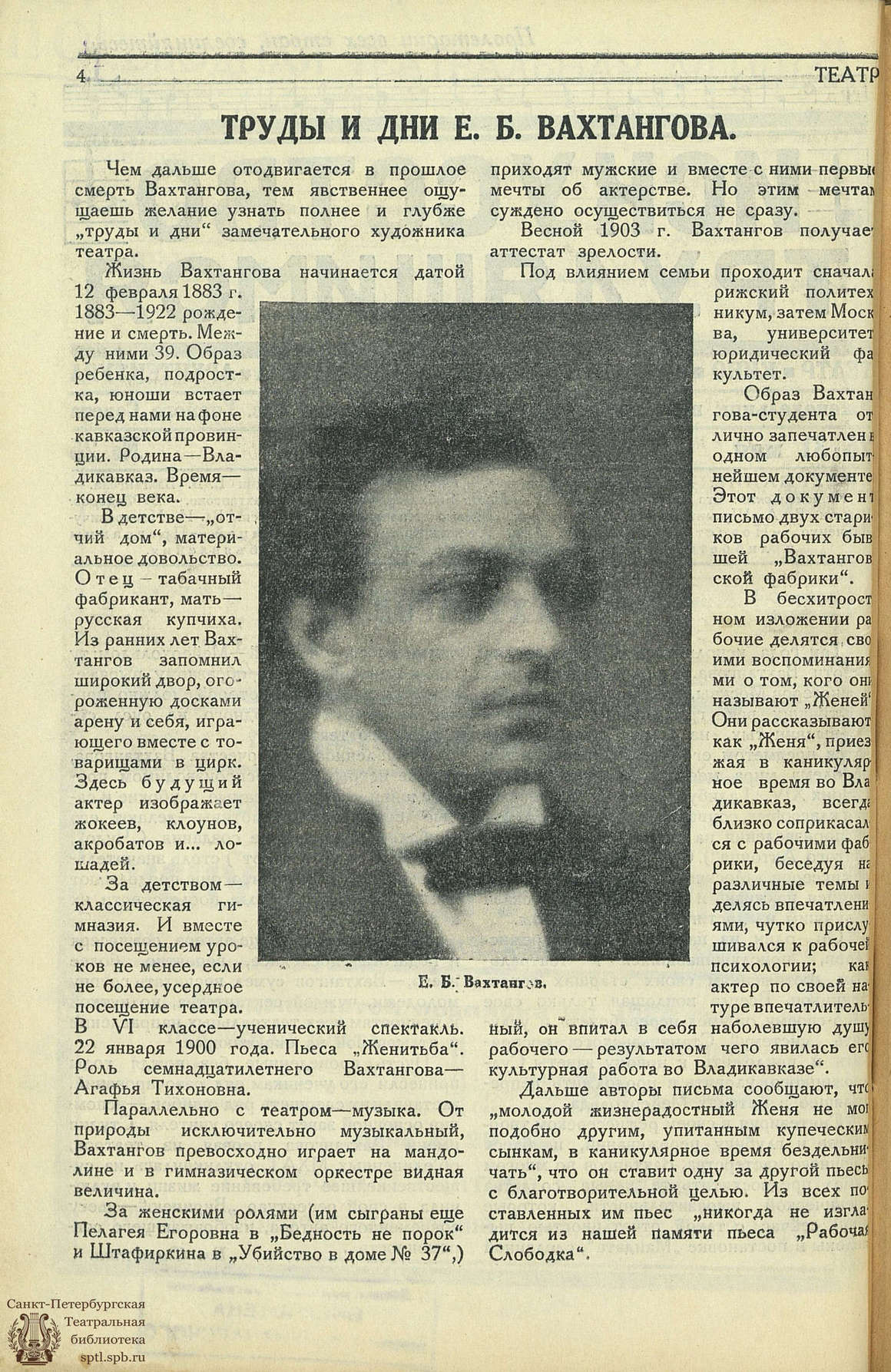 Театральная Электронная библиотека | ИСКУССТВО ТРУДЯЩИМСЯ. 1925. №26