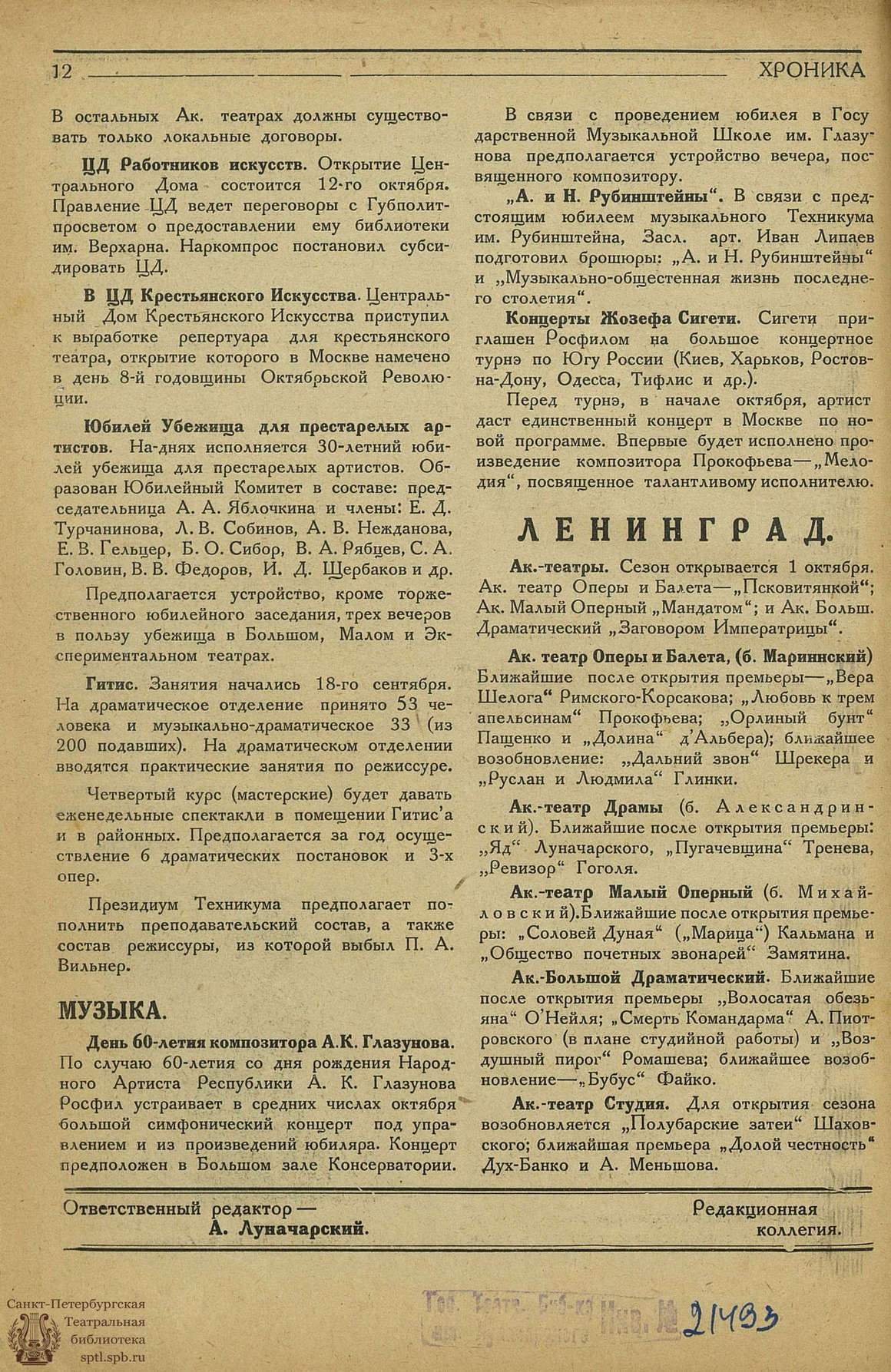 Театральная Электронная библиотека | ИСКУССТВО ТРУДЯЩИМСЯ. 1925. №43