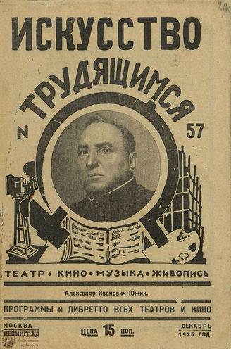 ИСКУССТВО ТРУДЯЩИМСЯ. 1925. №57