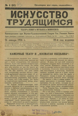 ИСКУССТВО ТРУДЯЩИМСЯ. 1926. №4