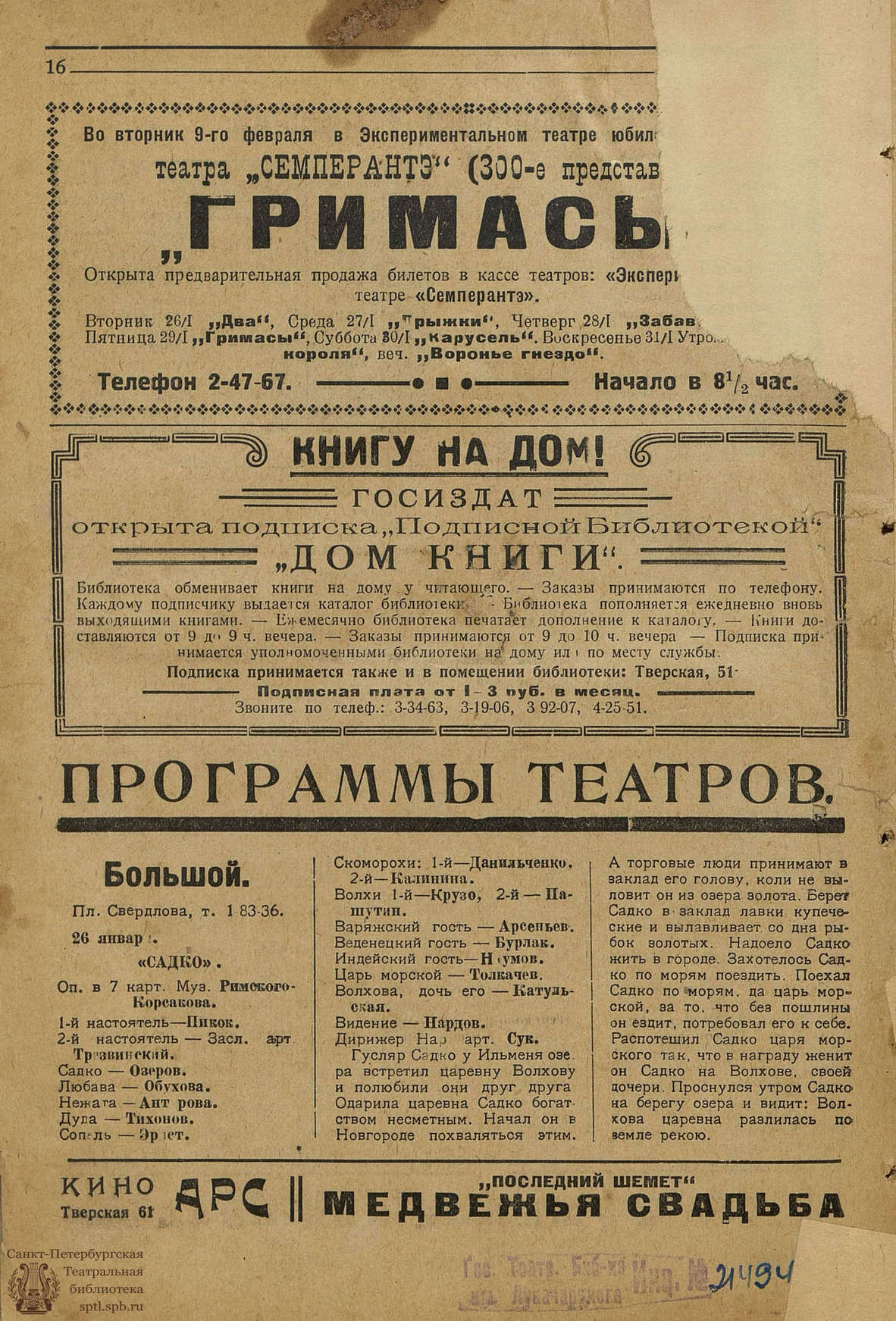 Театральная Электронная библиотека | ИСКУССТВО ТРУДЯЩИМСЯ. 1926. №4