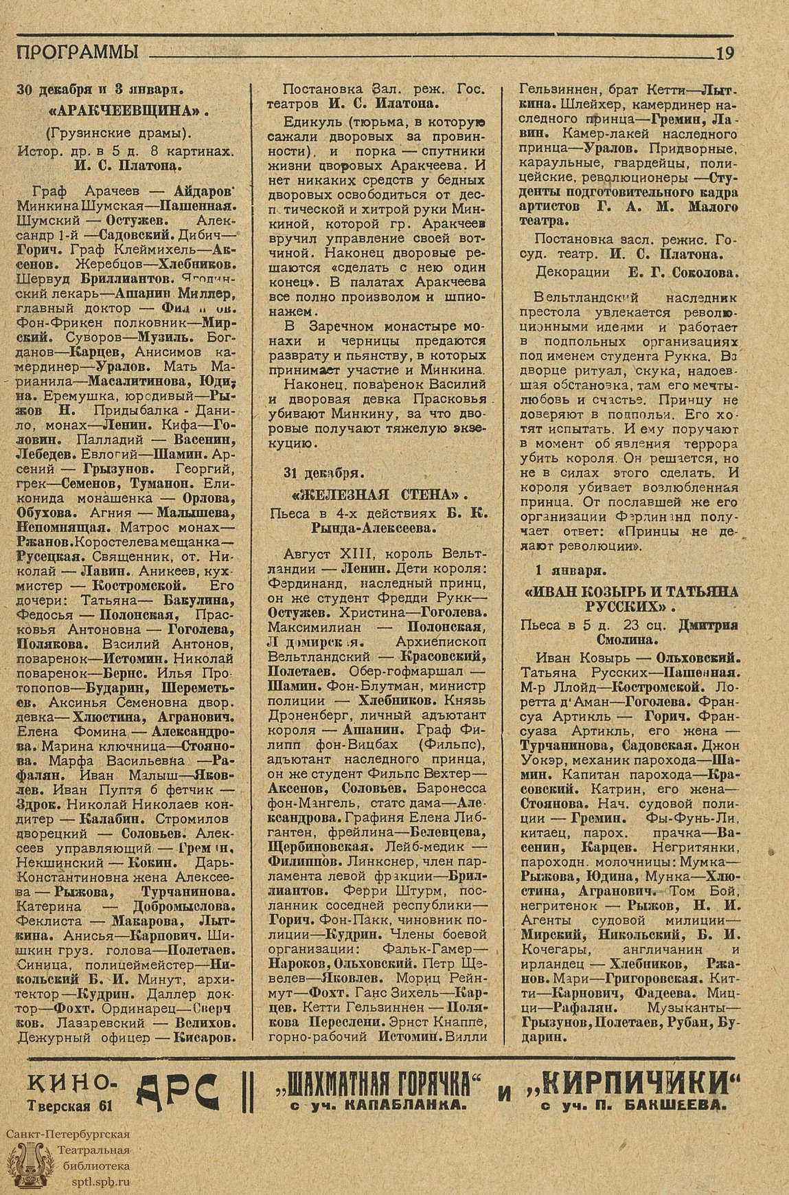 Электронная библиотека | ИСКУССТВО ТРУДЯЩИМСЯ. 1925. №57