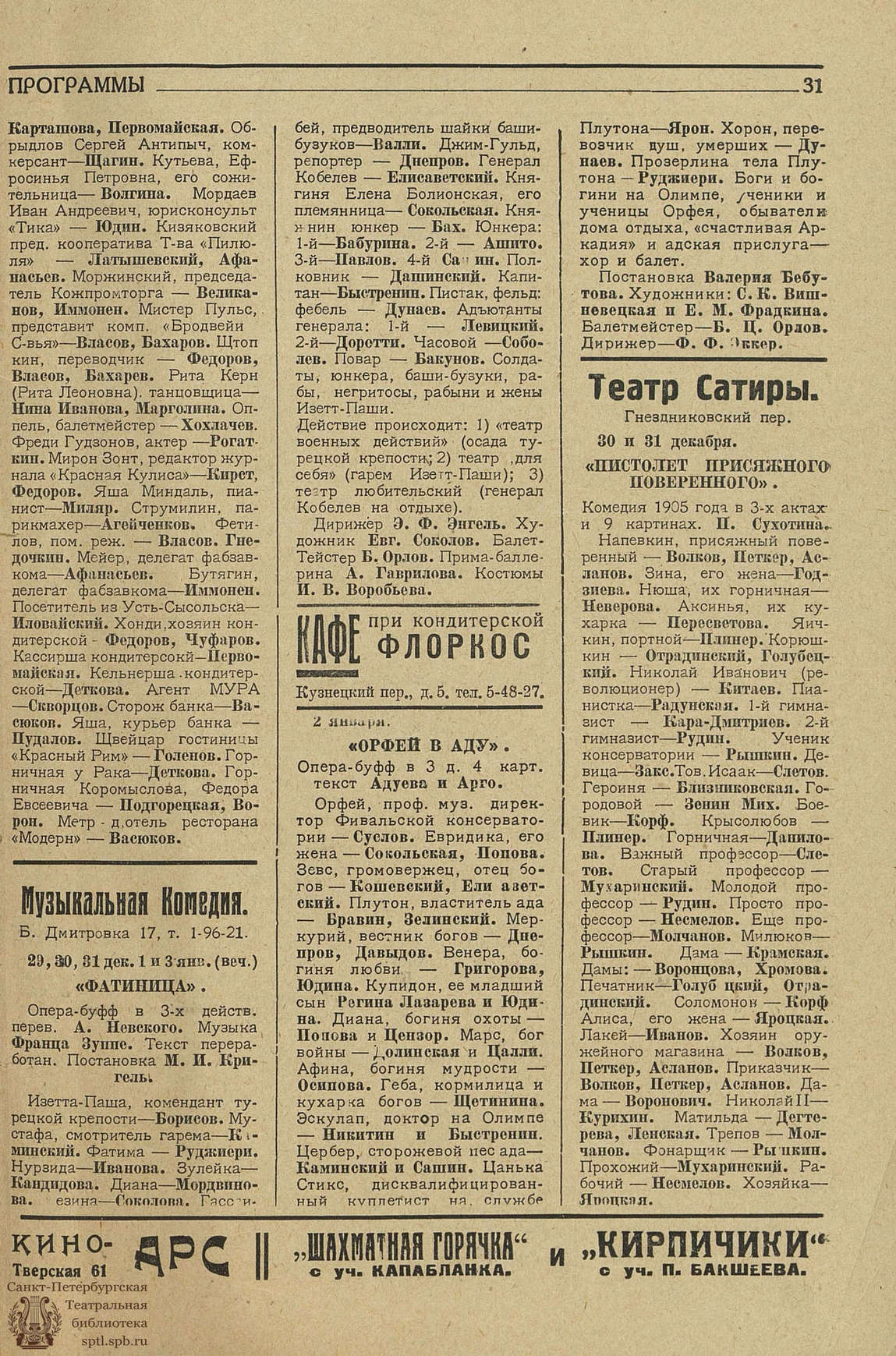 Театральная Электронная библиотека | ИСКУССТВО ТРУДЯЩИМСЯ. 1925. №57