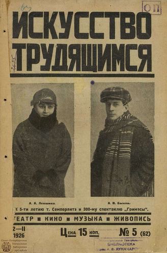 ИСКУССТВО ТРУДЯЩИМСЯ. 1926