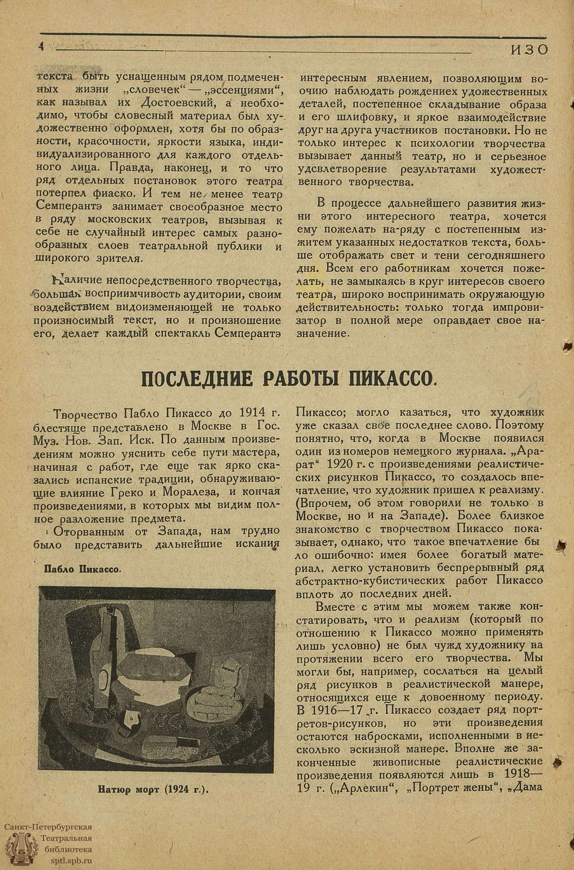 Театральная Электронная библиотека | ИСКУССТВО ТРУДЯЩИМСЯ. 1926. №5