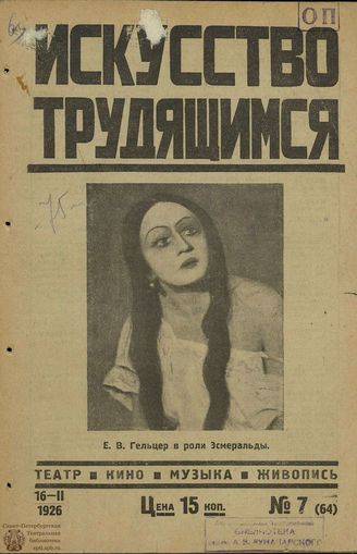 ИСКУССТВО ТРУДЯЩИМСЯ. 1926. №7