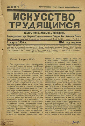 ИСКУССТВО ТРУДЯЩИМСЯ. 1926. №10