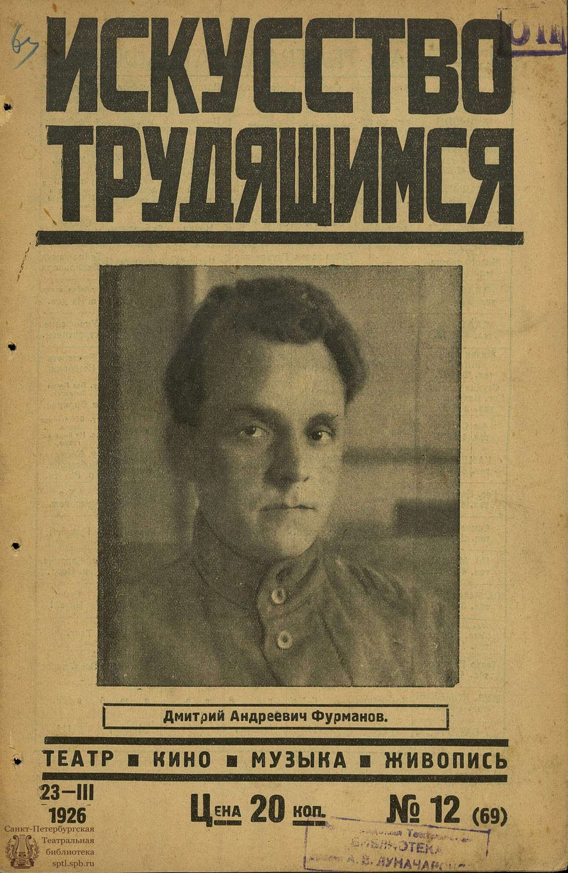 Театральная Электронная библиотека | ИСКУССТВО ТРУДЯЩИМСЯ. 1926. №12