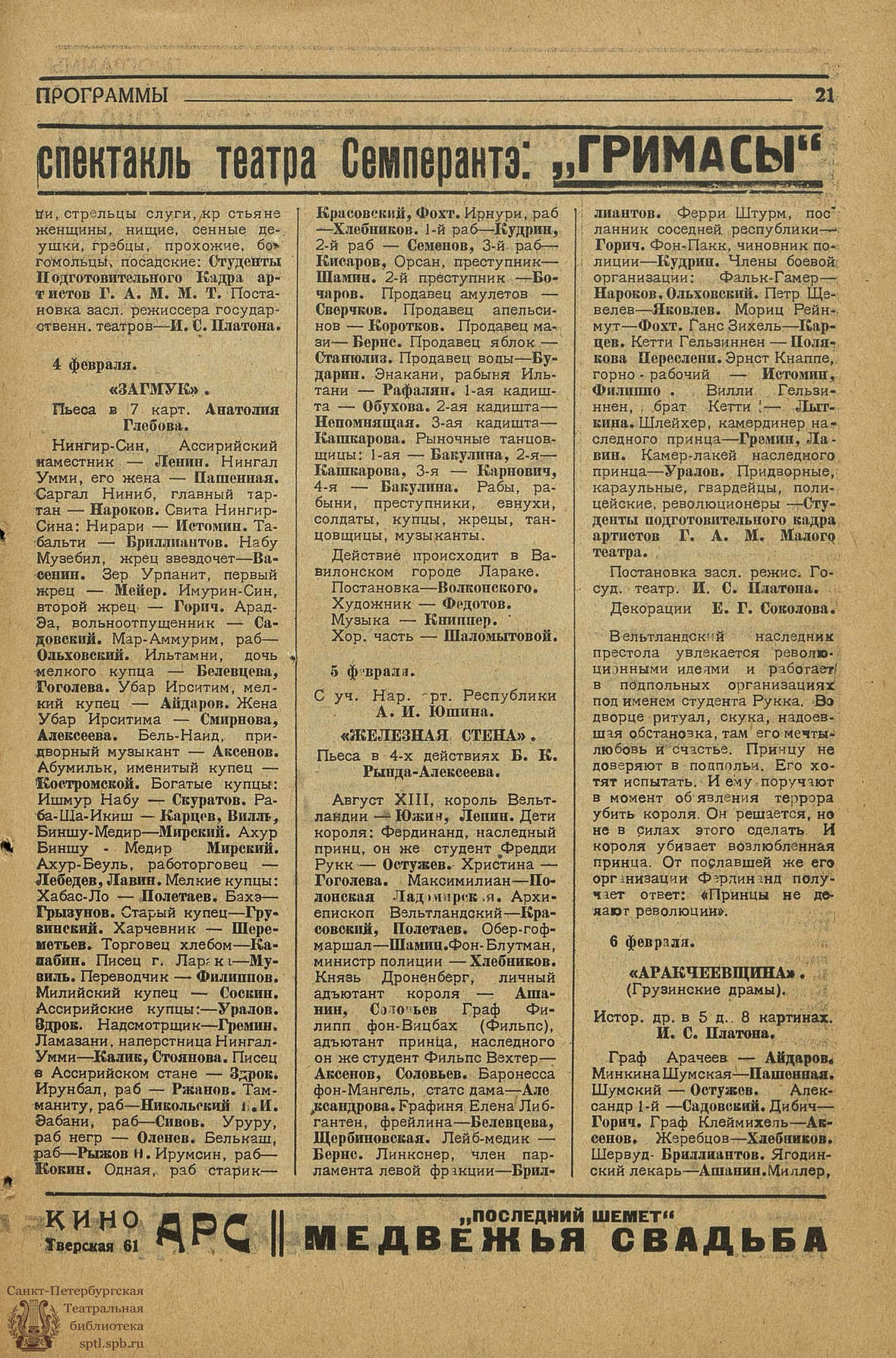 Театральная Электронная библиотека | ИСКУССТВО ТРУДЯЩИМСЯ. 1926. №5