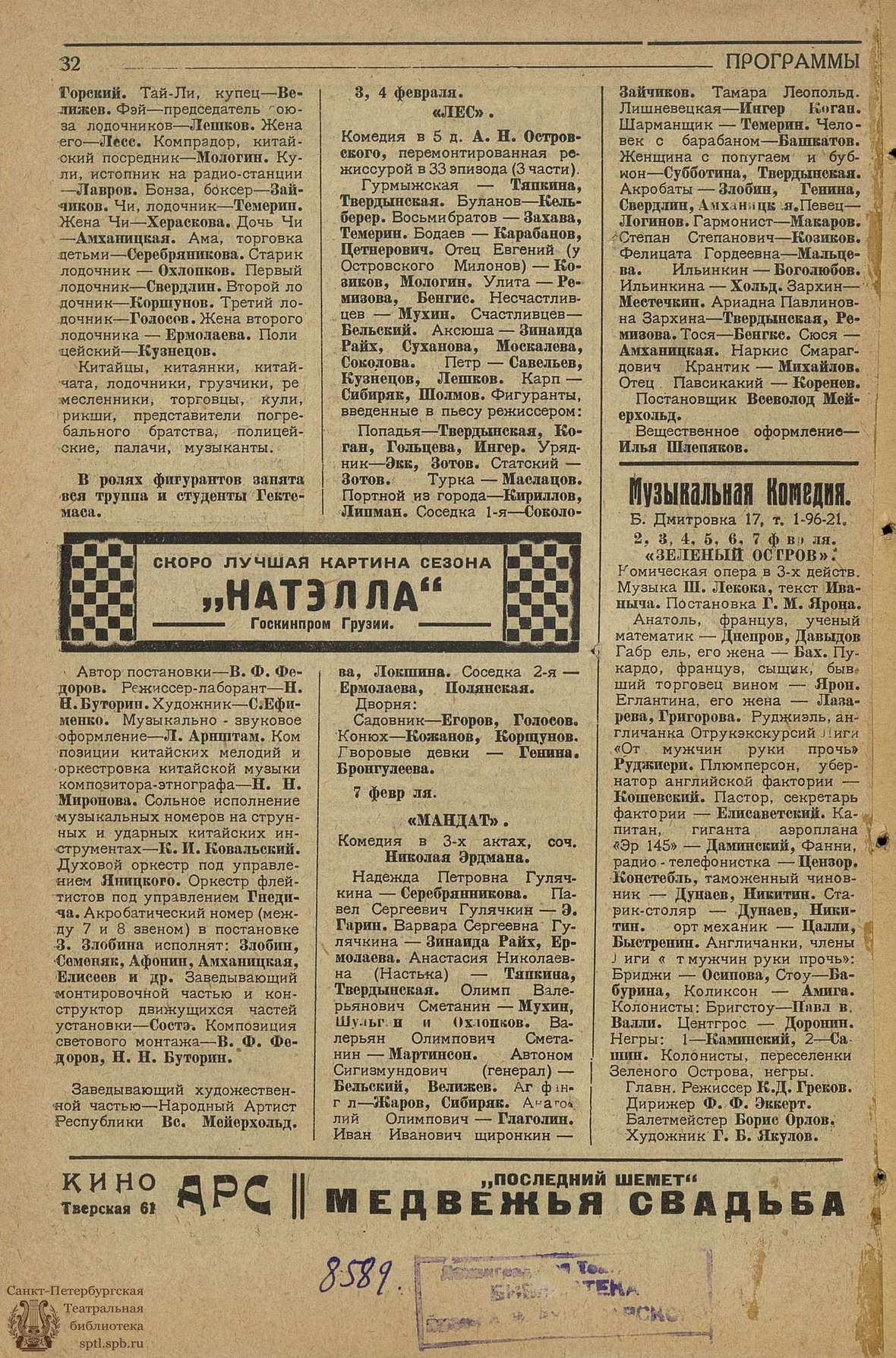 Театральная Электронная библиотека | ИСКУССТВО ТРУДЯЩИМСЯ. 1926. №5