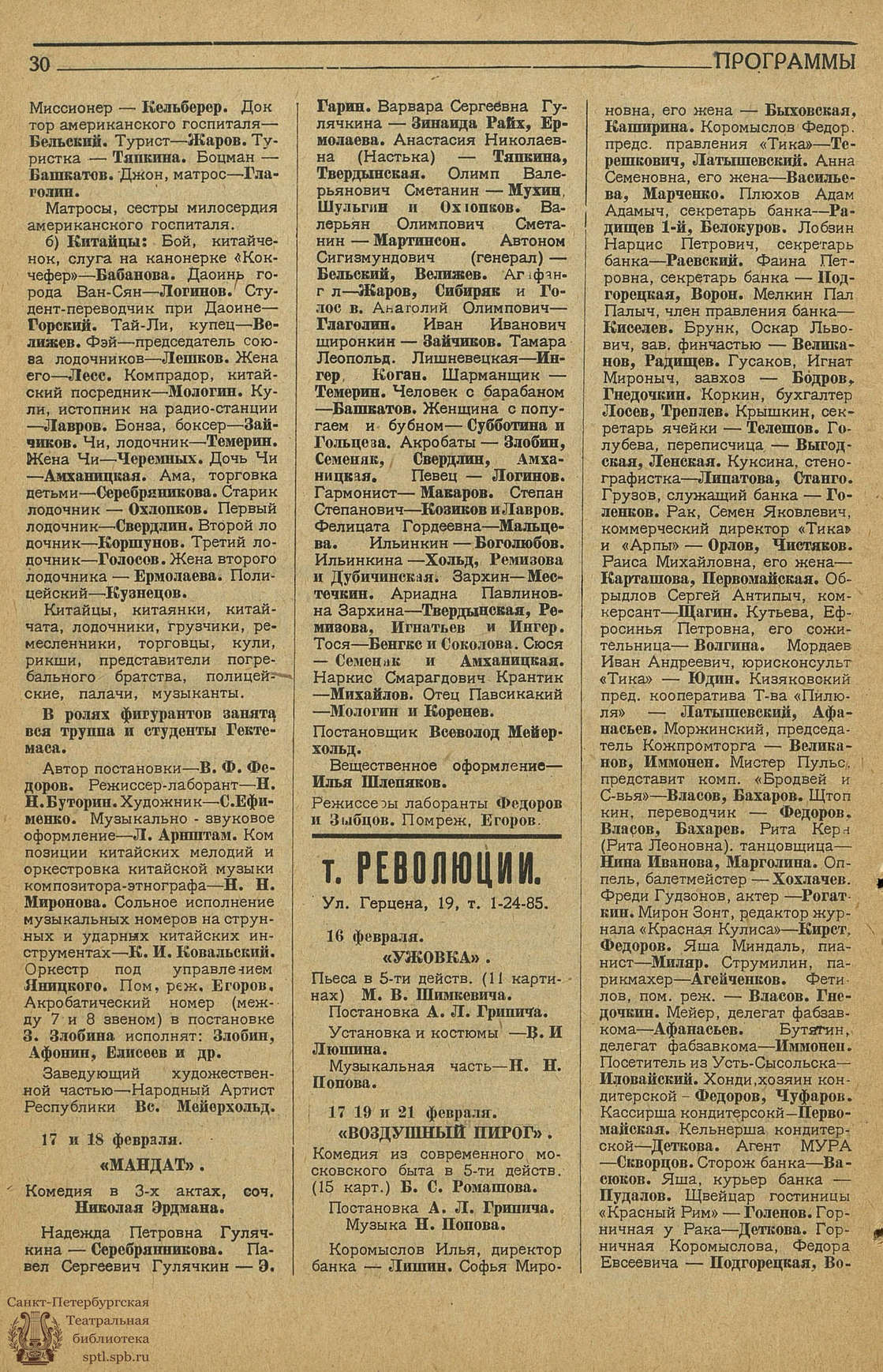 Театральная Электронная библиотека | ИСКУССТВО ТРУДЯЩИМСЯ. 1926. №7