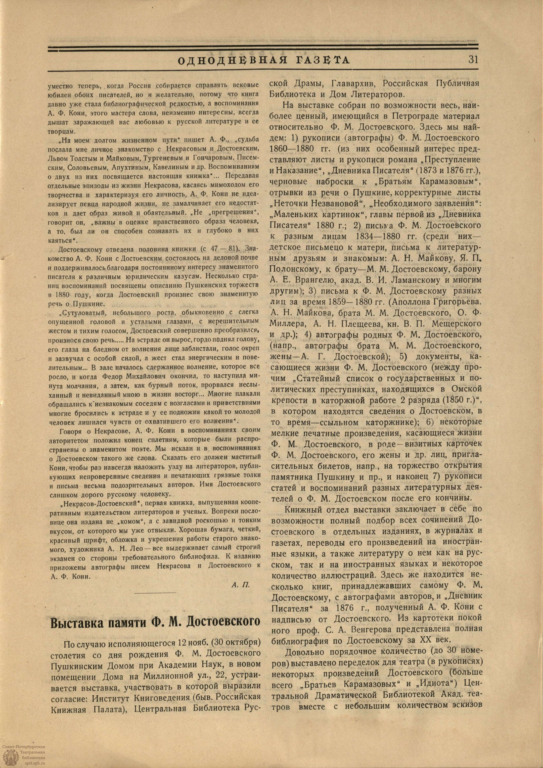 Театральная Электронная библиотека | ДОСТОЕВСКИЙ. Русское библиологическое  общество. 30.10.1921