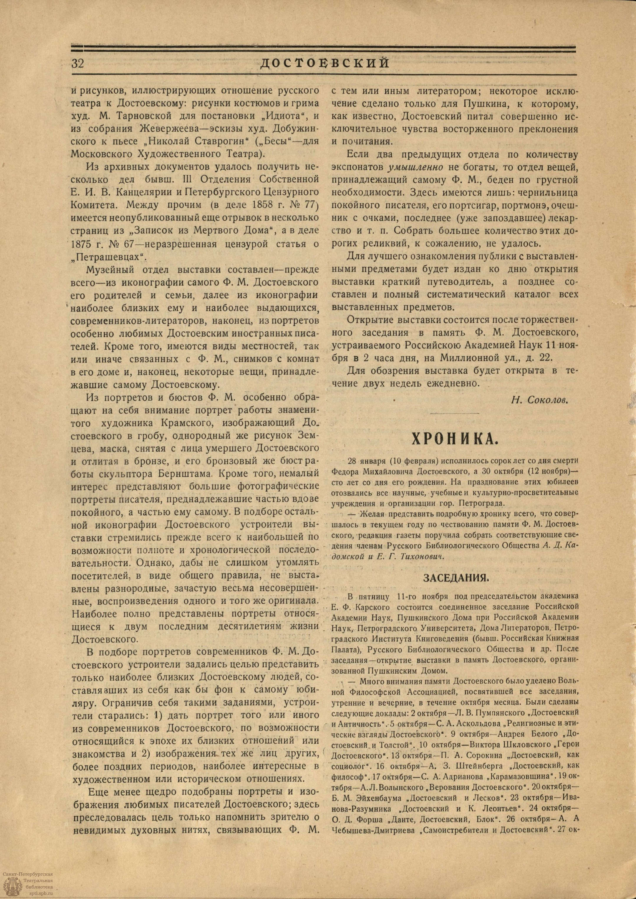 Театральная Электронная библиотека | ДОСТОЕВСКИЙ. Русское библиологическое  общество. 30.10.1921