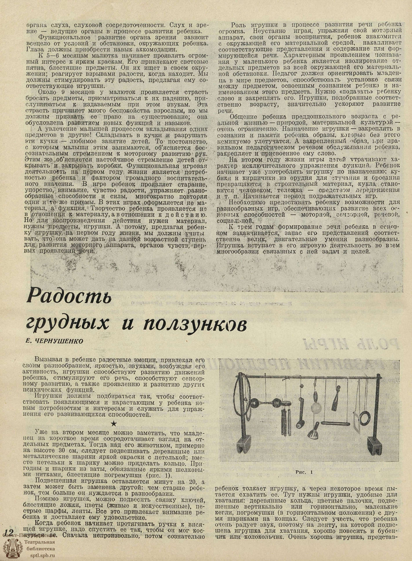 Театральная Электронная библиотека | ИГРУШКА. 1938. №6