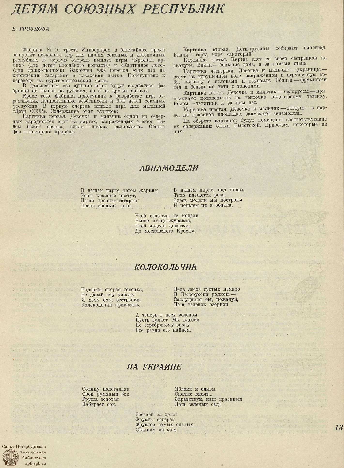 Театральная Электронная библиотека | ИГРУШКА. 1938. №7