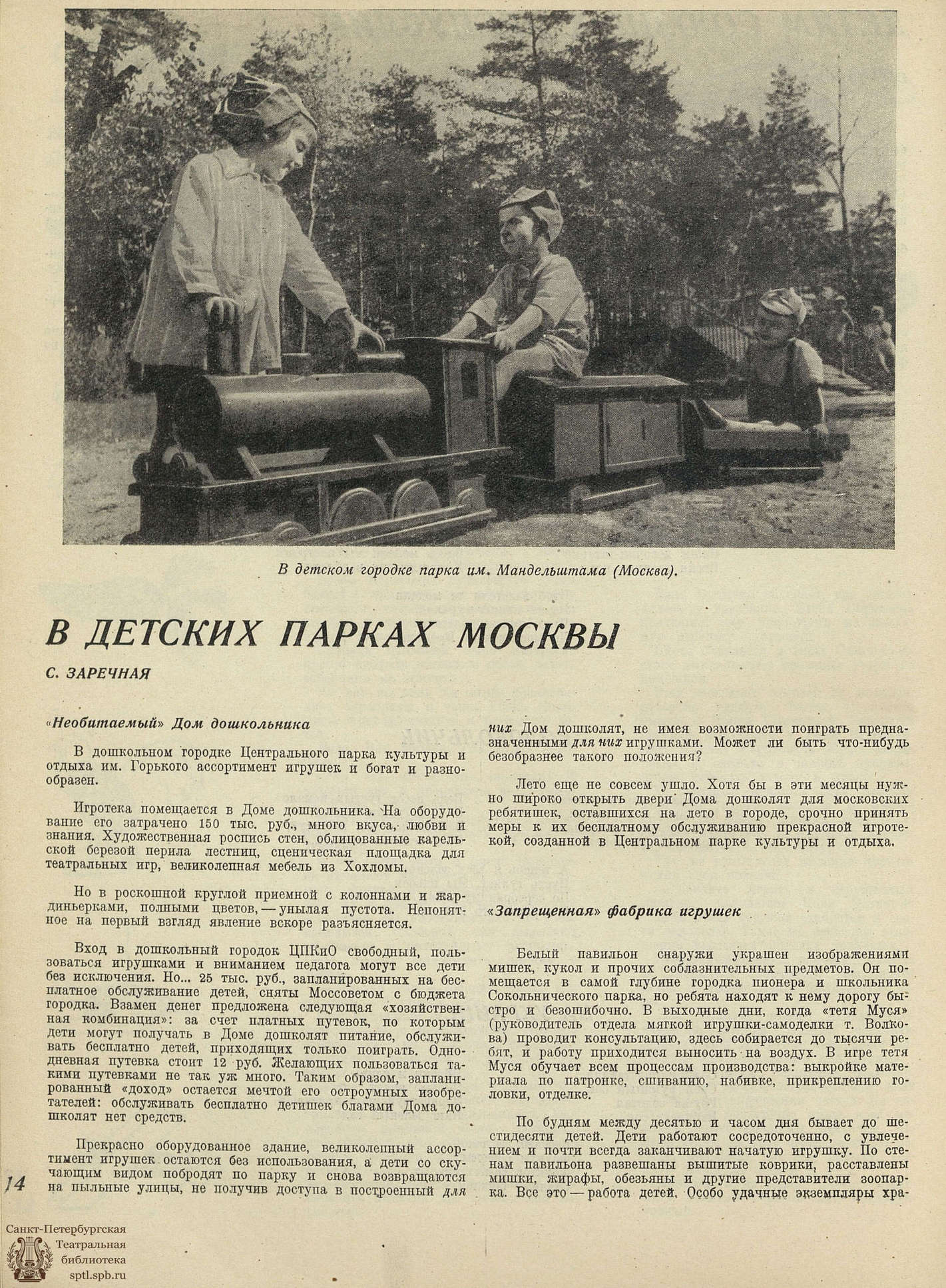 Театральная Электронная библиотека | ИГРУШКА. 1938. №7