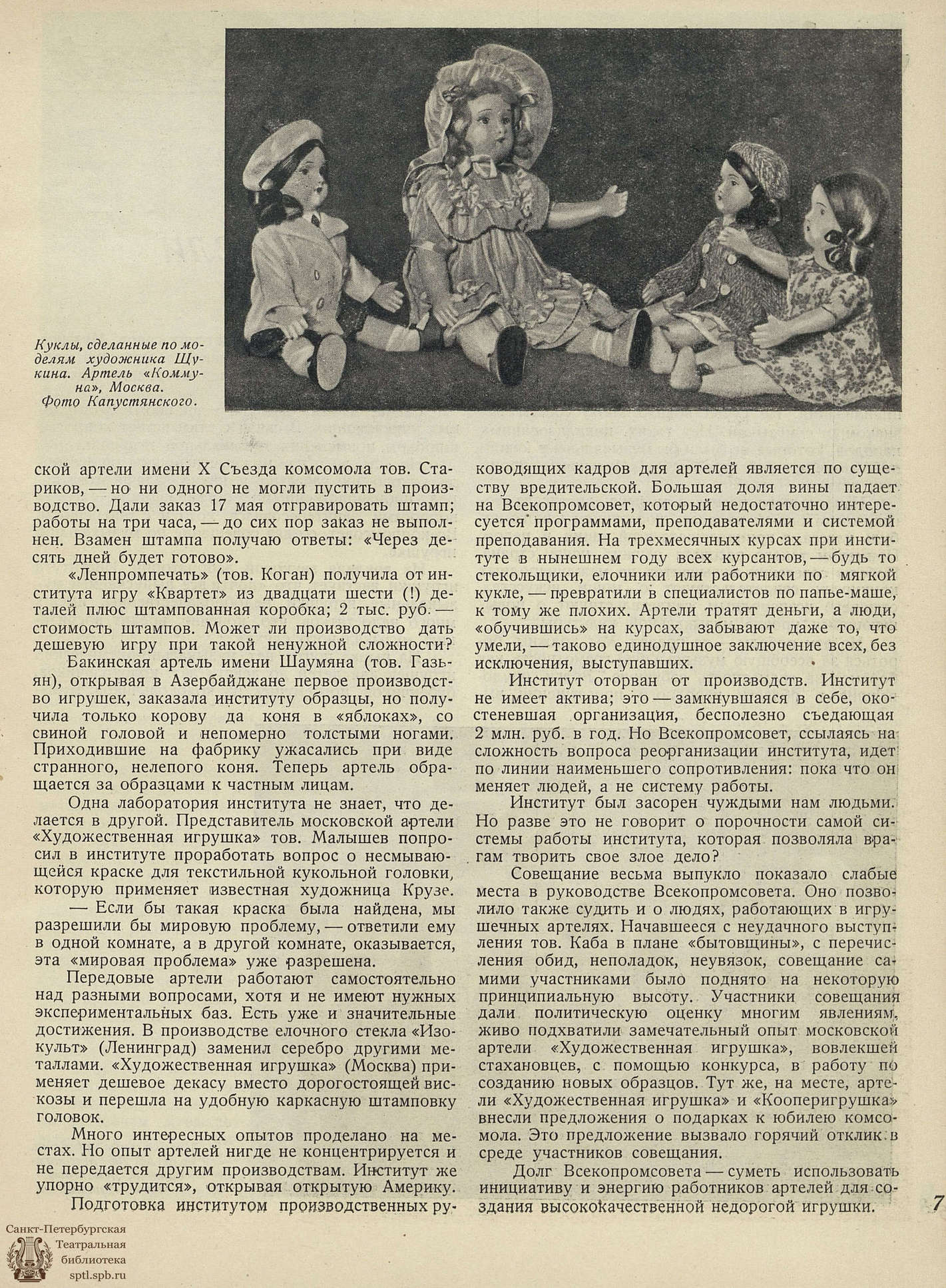 Театральная Электронная библиотека | ИГРУШКА. 1938. №8-9