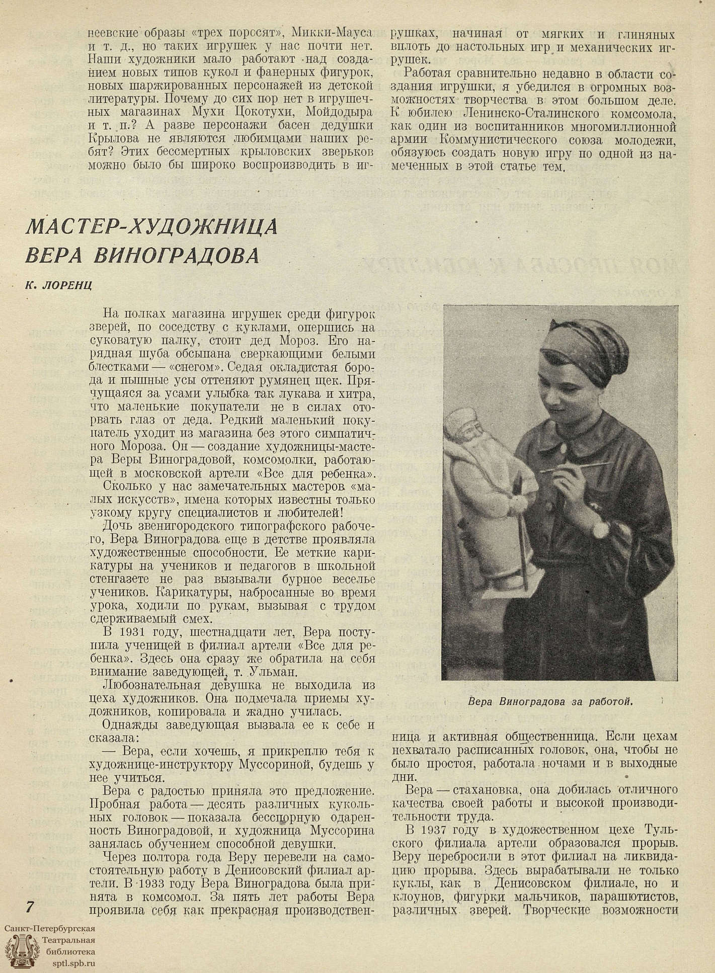 Театральная Электронная библиотека | ИГРУШКА. 1938. №10