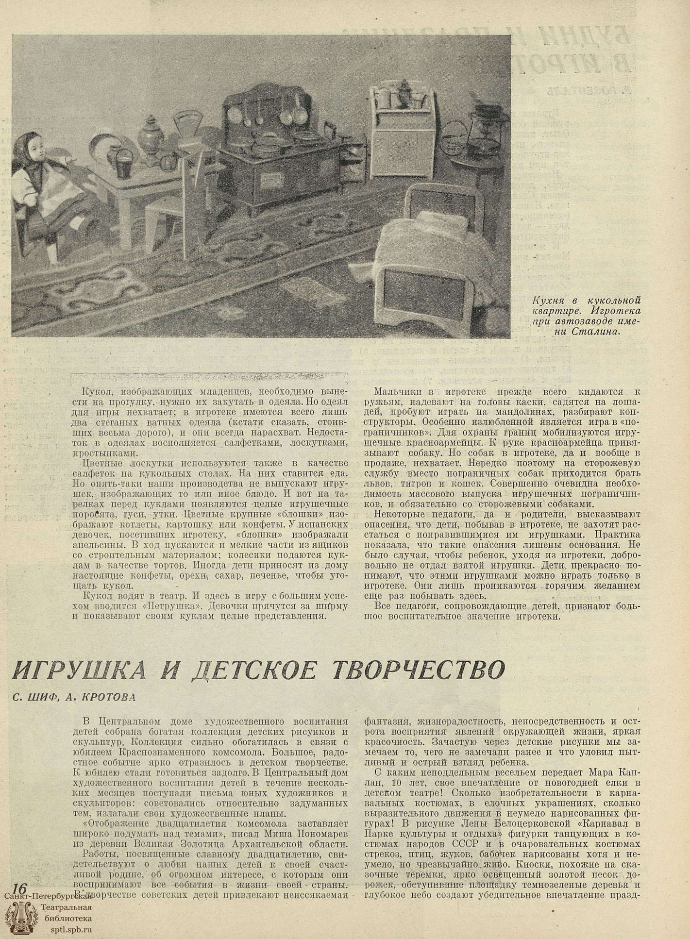 Театральная Электронная библиотека | ИГРУШКА. 1938. №10