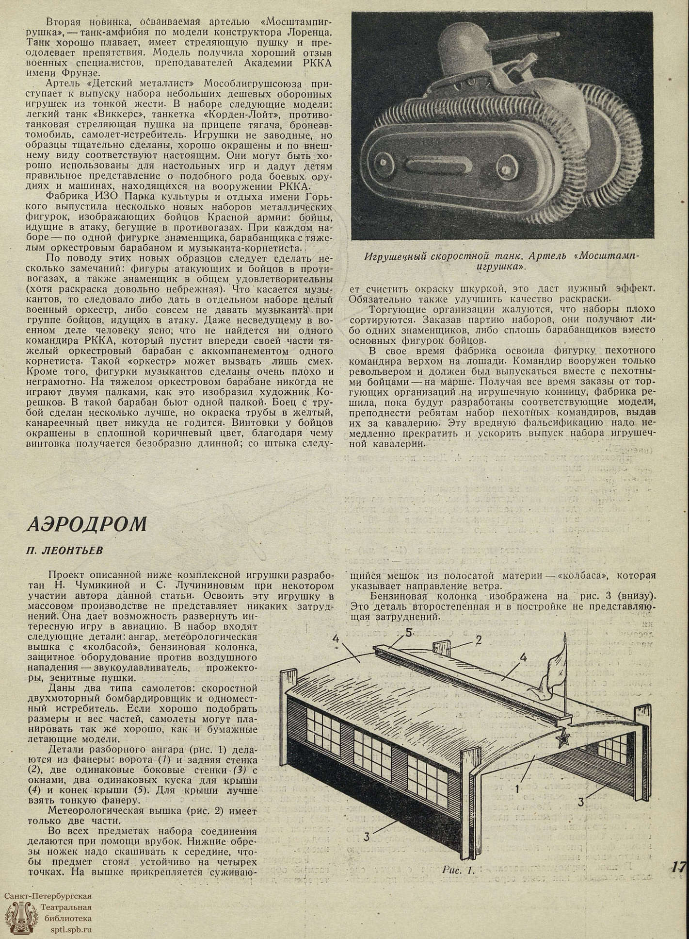 Театральная Электронная библиотека | ИГРУШКА. 1938. №8-9