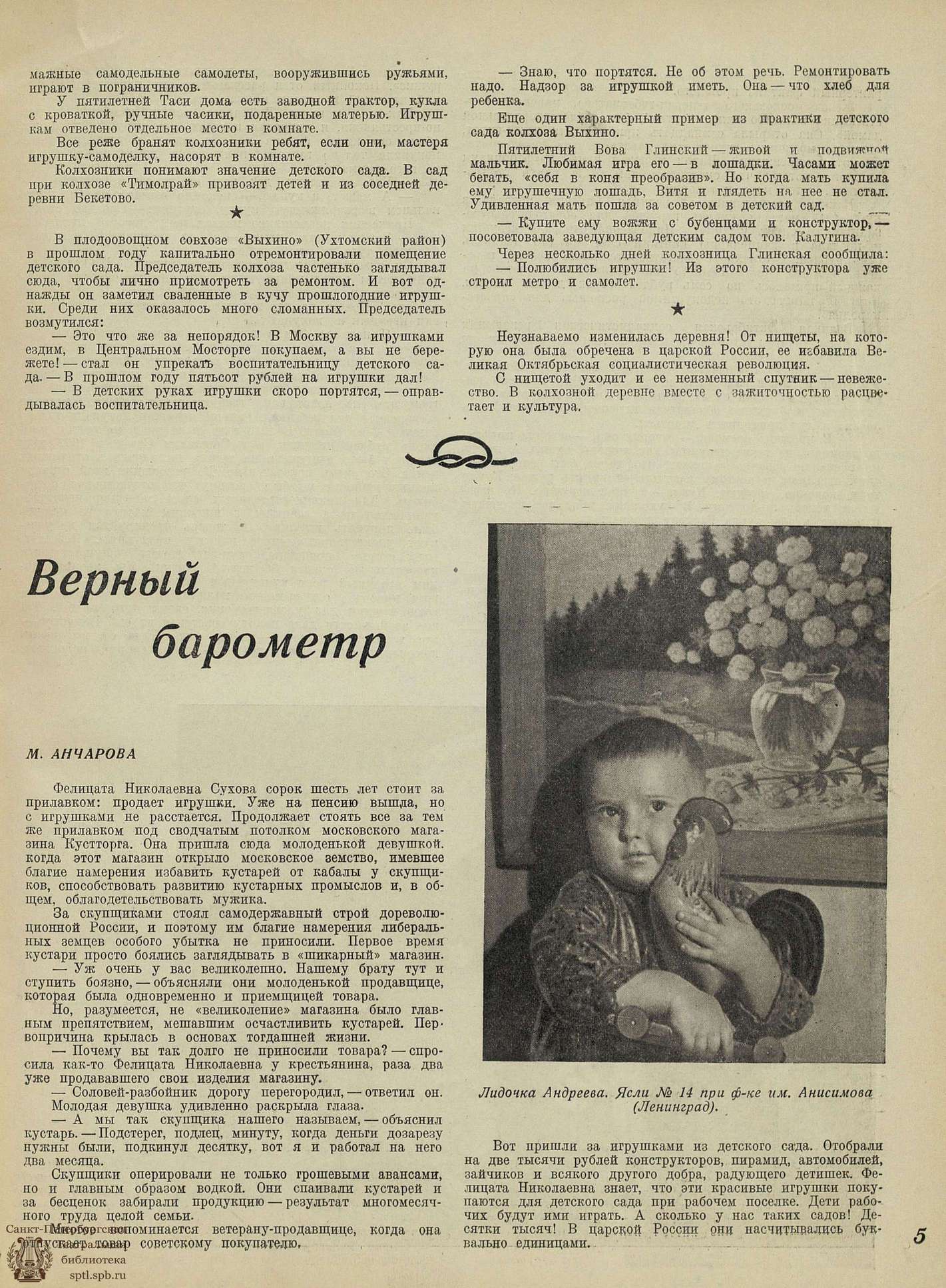 Театральная Электронная библиотека | ИГРУШКА. 1938. №11