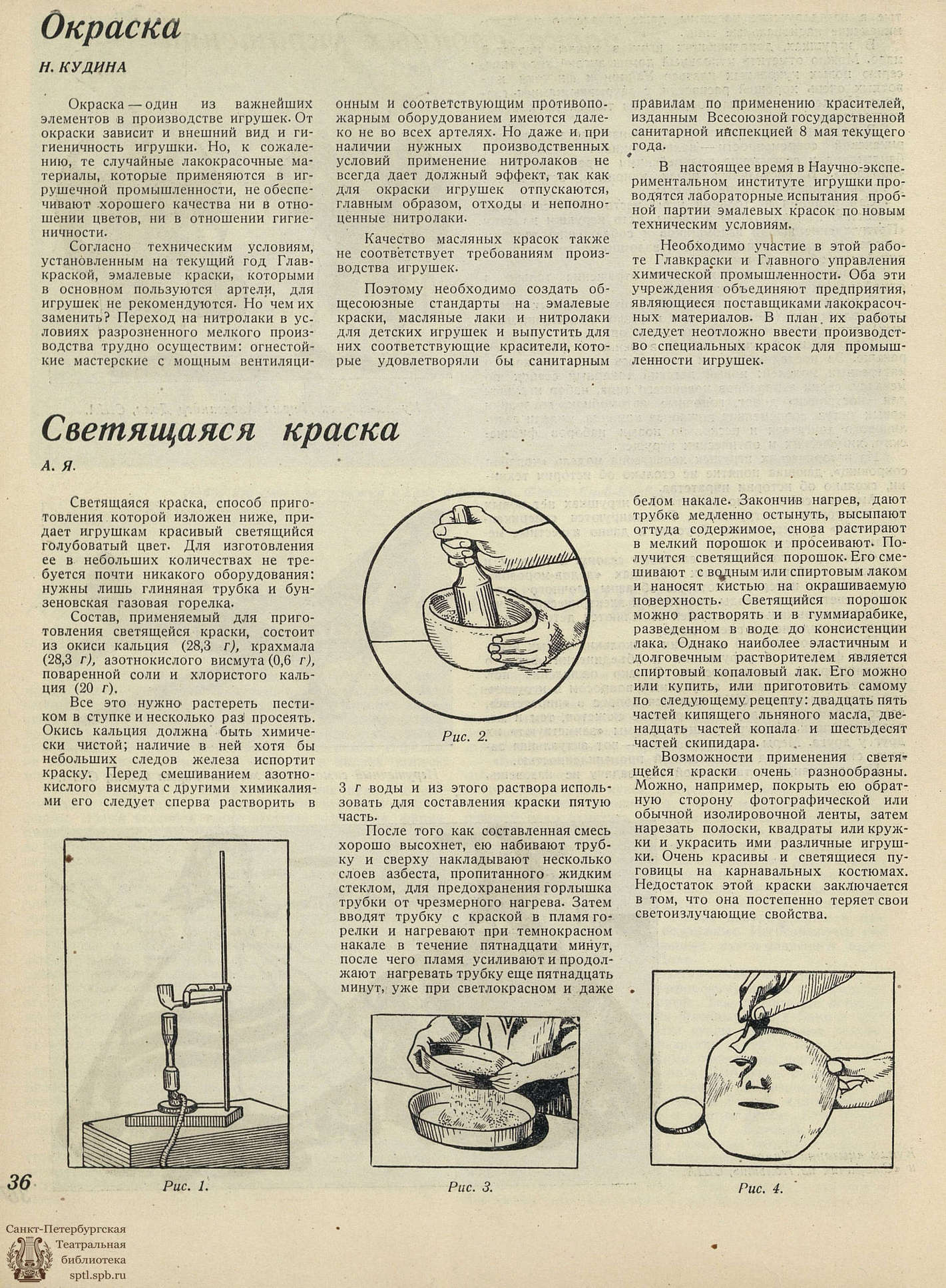 Театральная Электронная библиотека | ИГРУШКА. 1938. №8-9