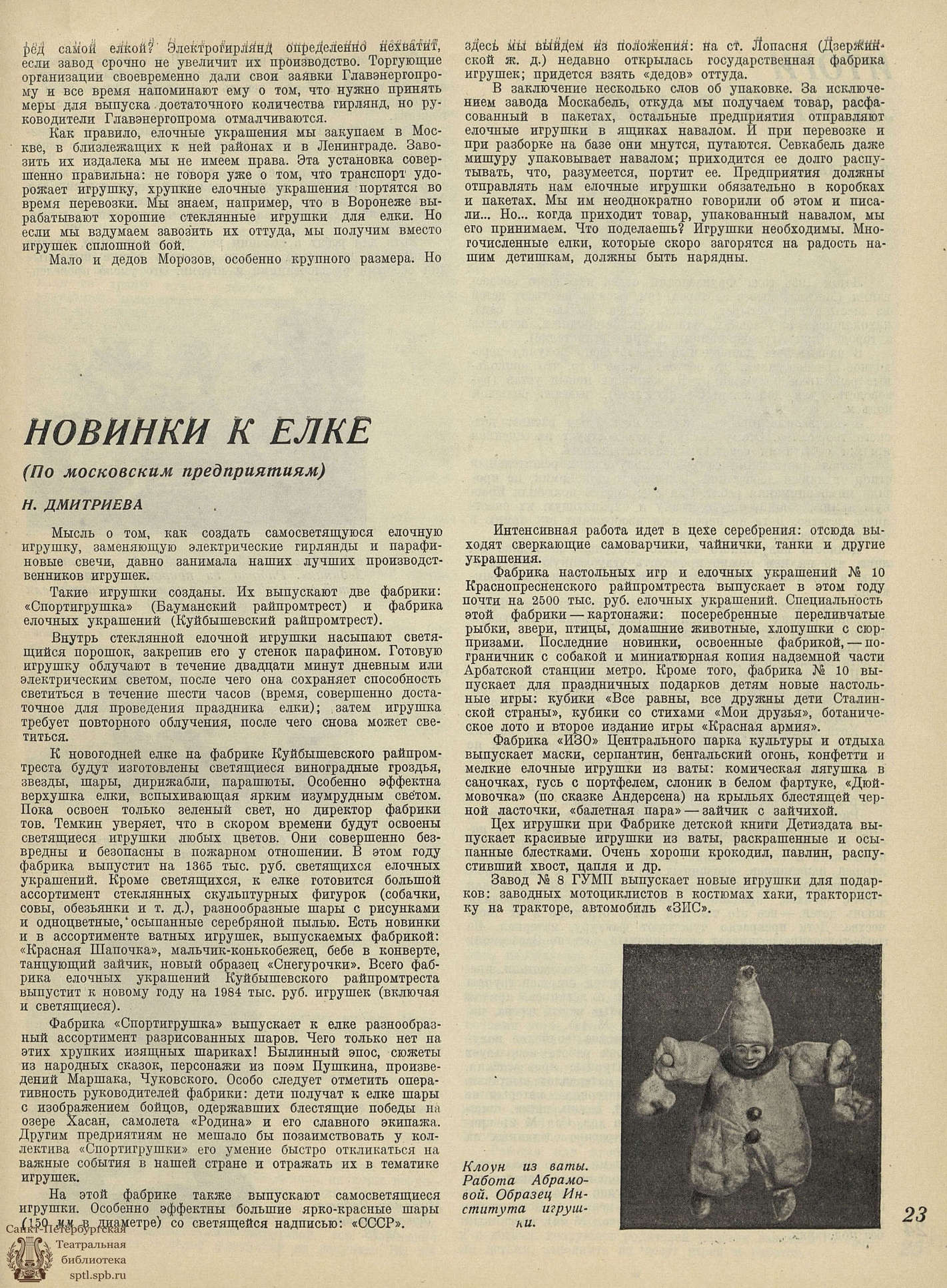 Театральная Электронная библиотека | ИГРУШКА. 1938. №11