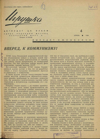 ИГРУШКА. 1939. №4