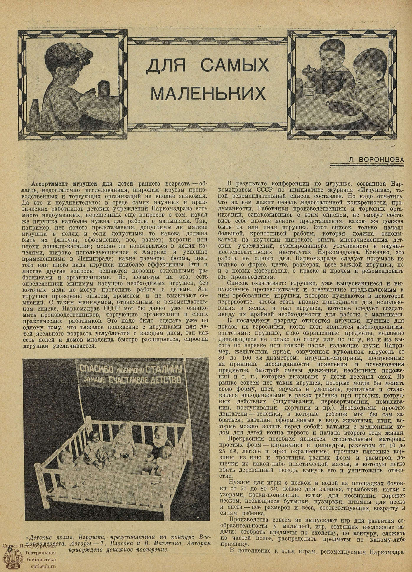 Театральная Электронная библиотека | ИГРУШКА. 1939. №5