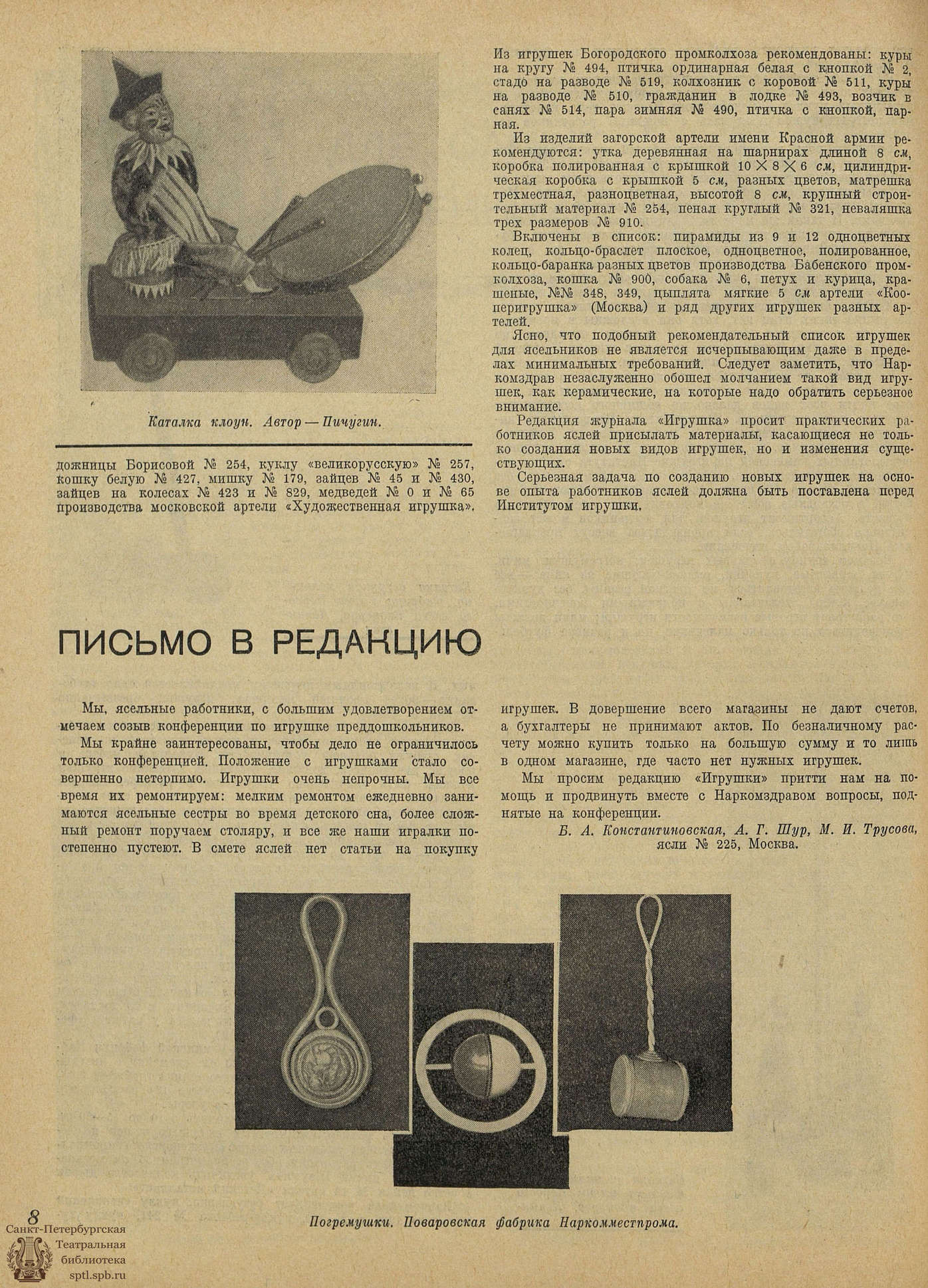 Театральная Электронная библиотека | ИГРУШКА. 1939. №5