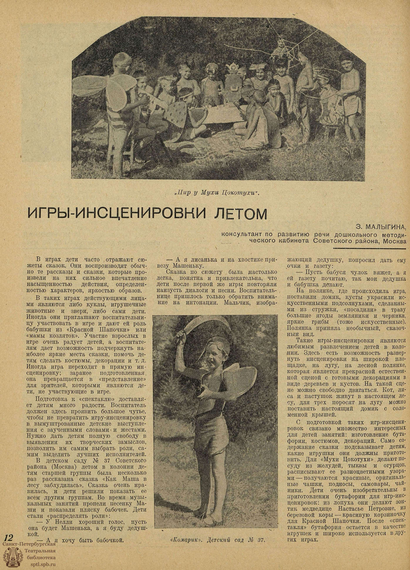 Театральная Электронная библиотека | ИГРУШКА. 1939. №5