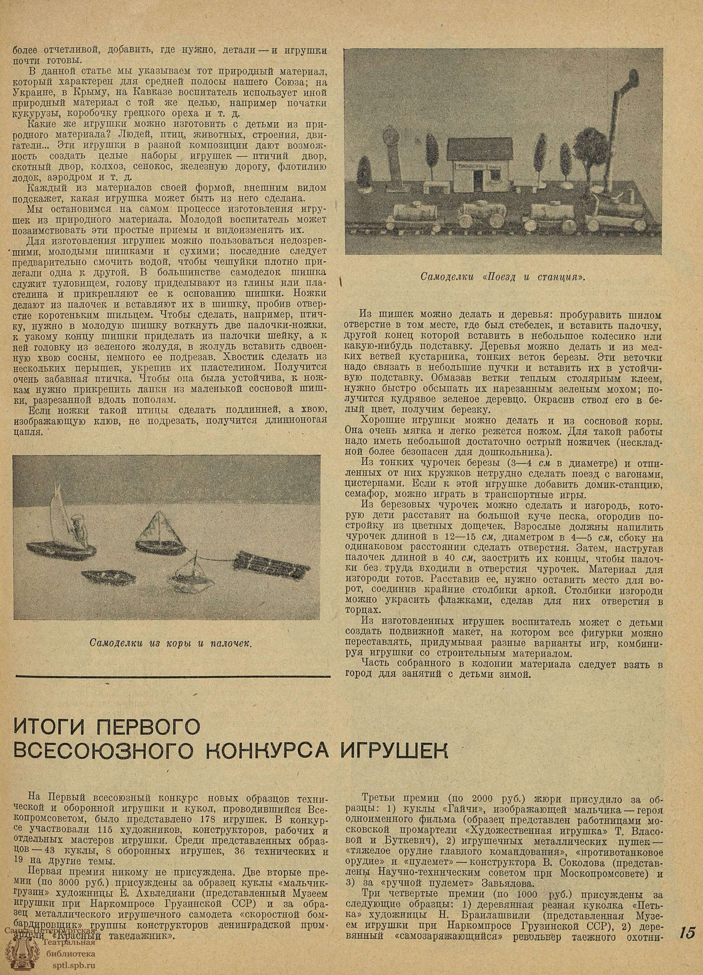 Театральная Электронная библиотека | ИГРУШКА. 1939. №5