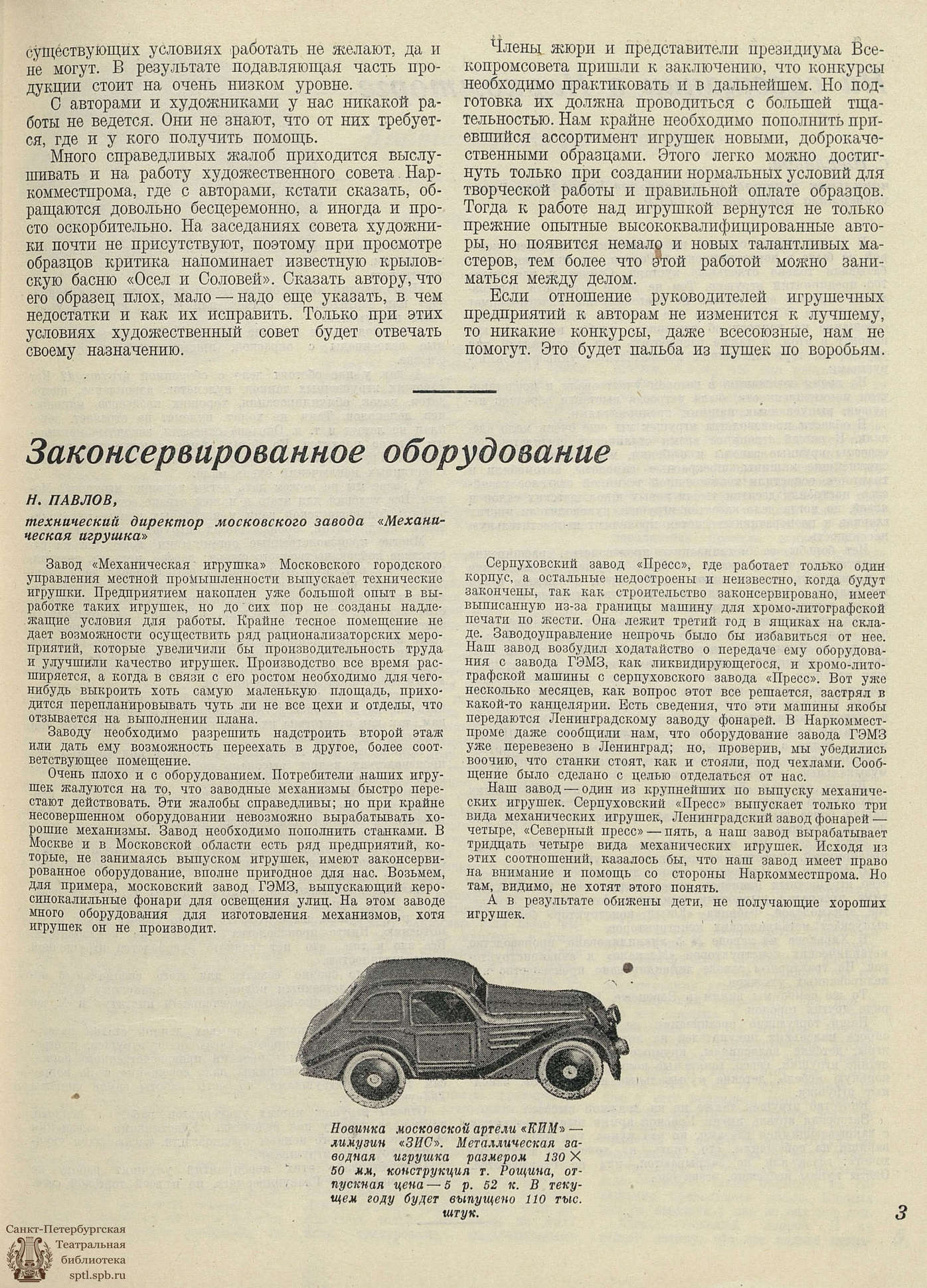 Театральная Электронная библиотека | ИГРУШКА. 1939. №6